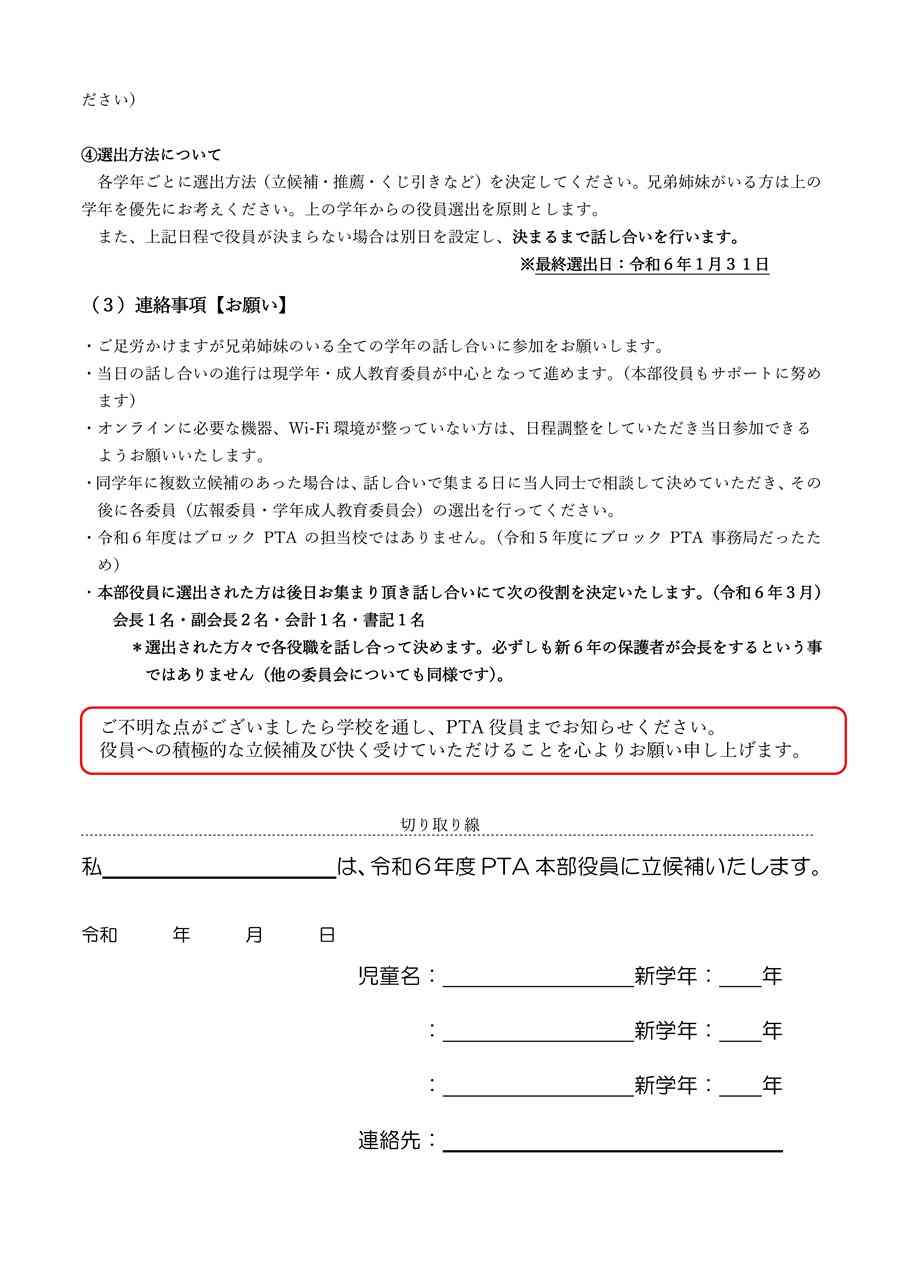 s-R６年度PTA本部役員選出について02