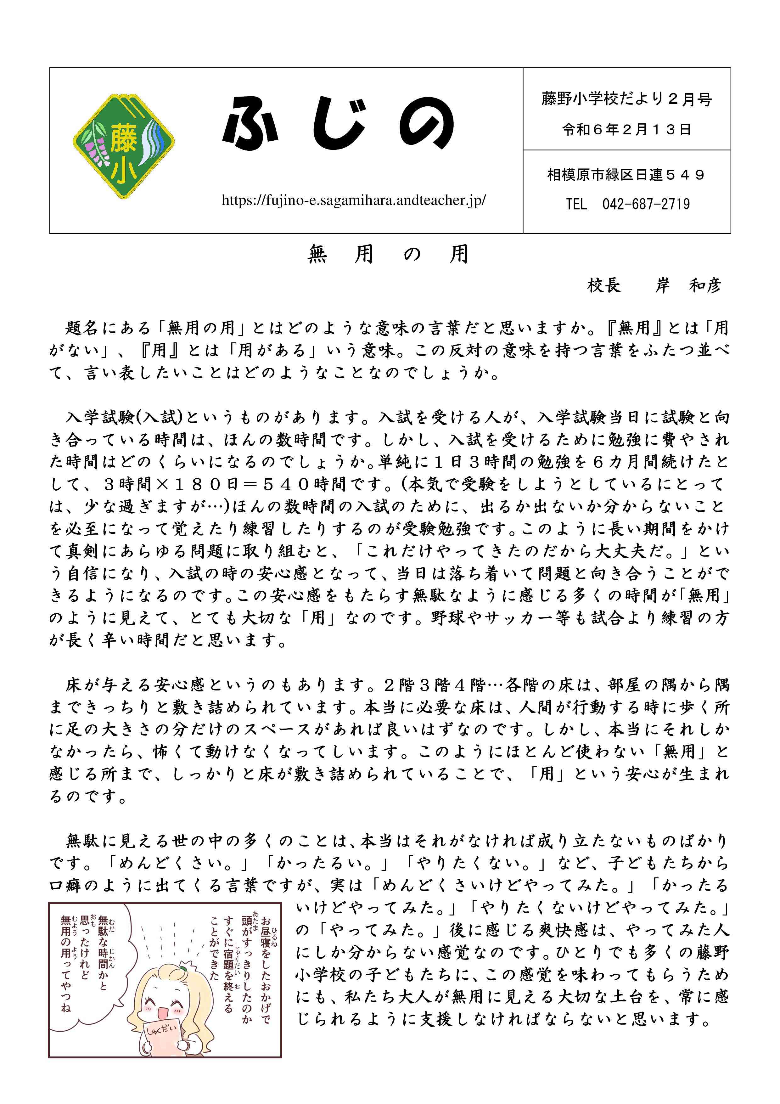 R6.2.13　学校だより２月号.jpg