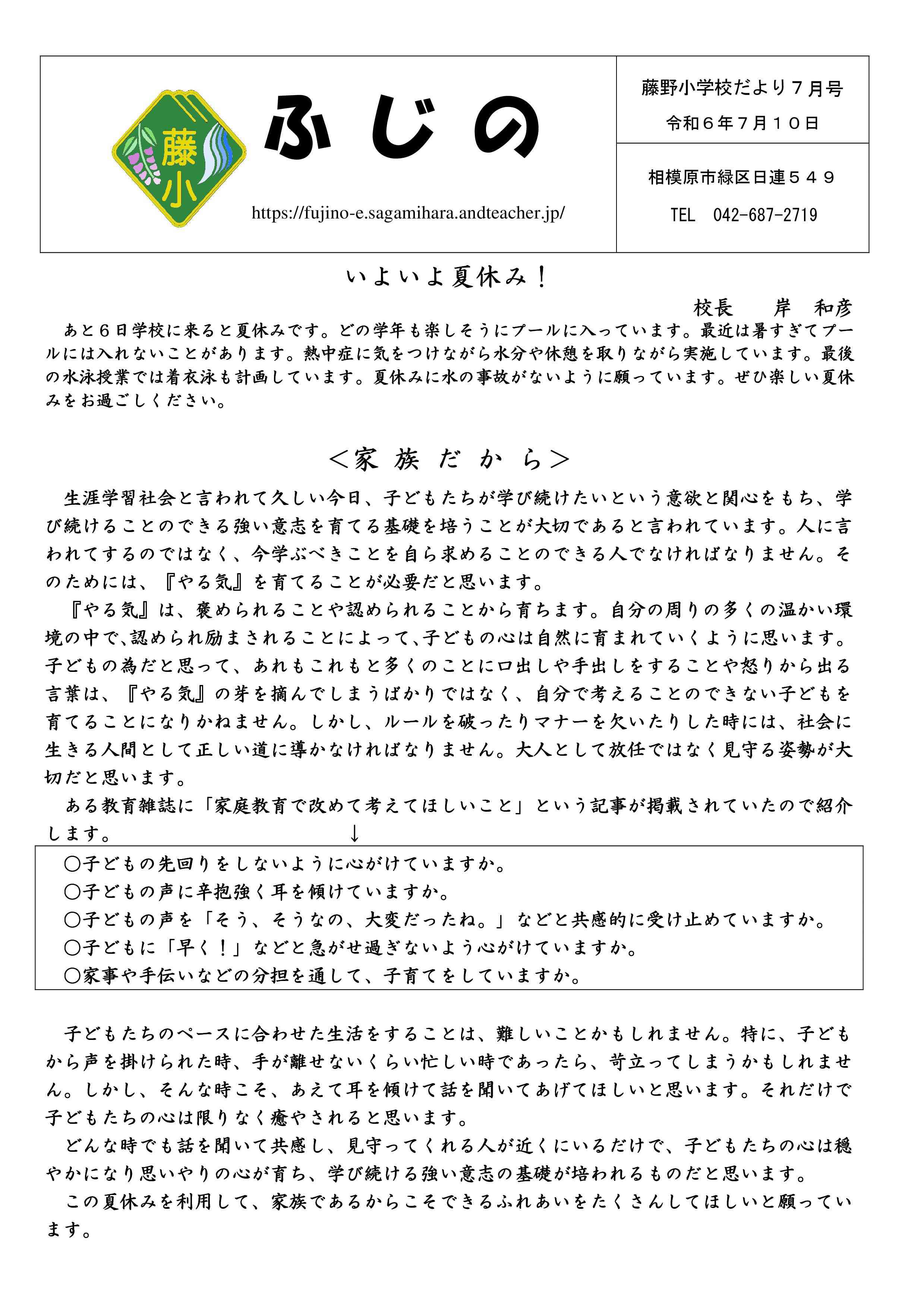 R6.7.10　学校だより７月号.jpg