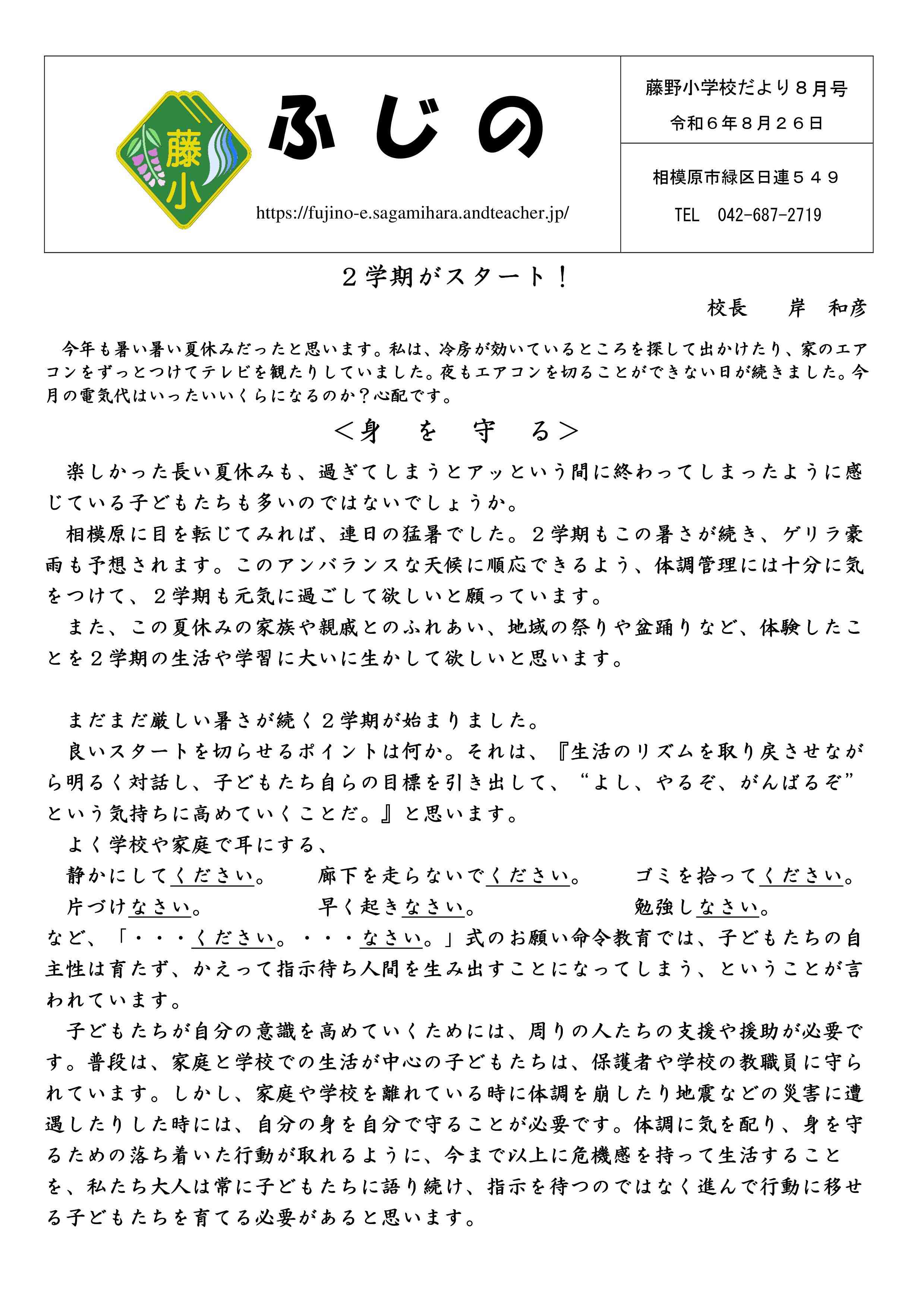 R6.8.26　学校だより８月号.jpg