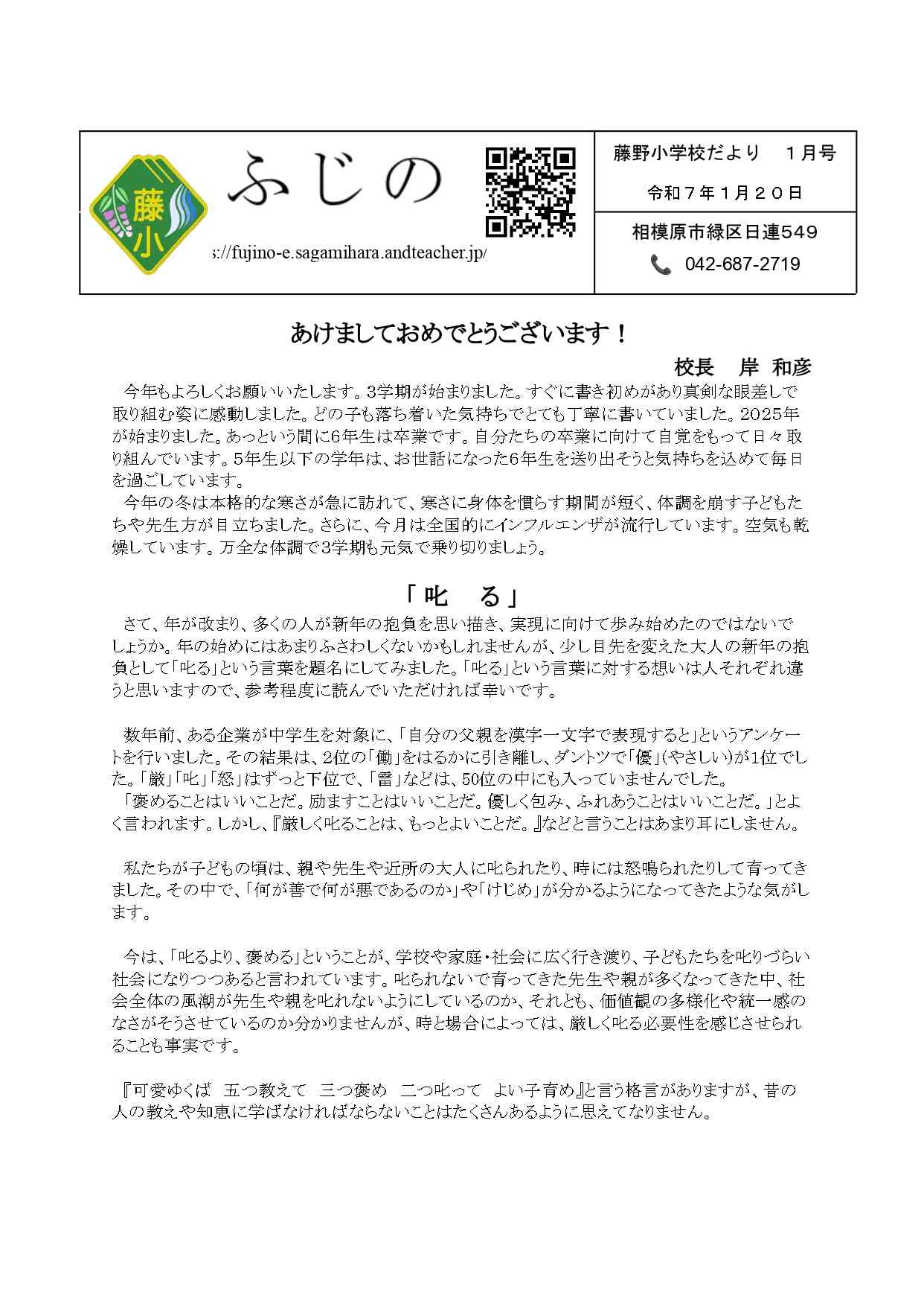 R7.1.17　藤野小学校だより　１月号 (1)_page-0001