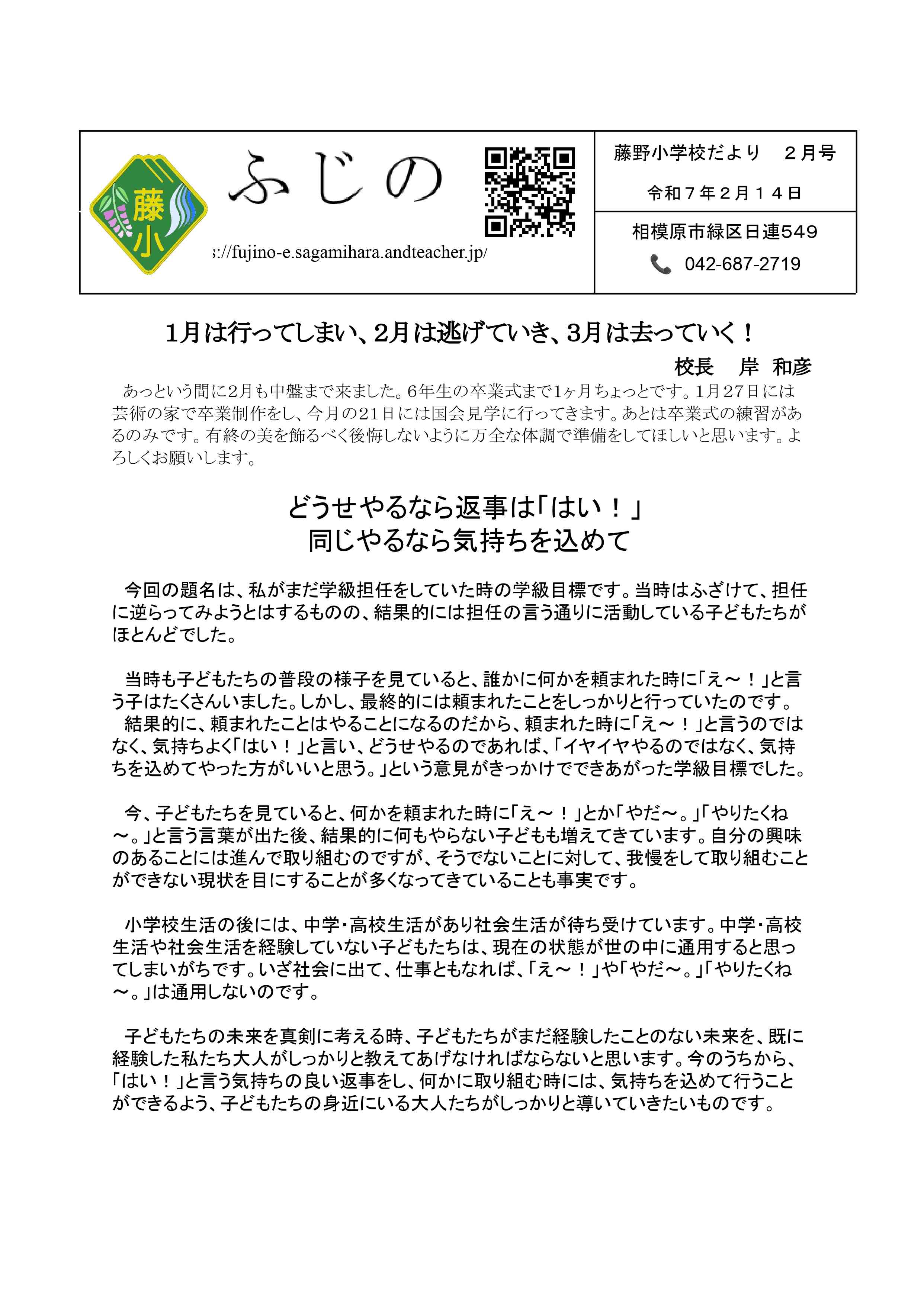 R7.2.14　藤野小学校だより　２月号_page-0001