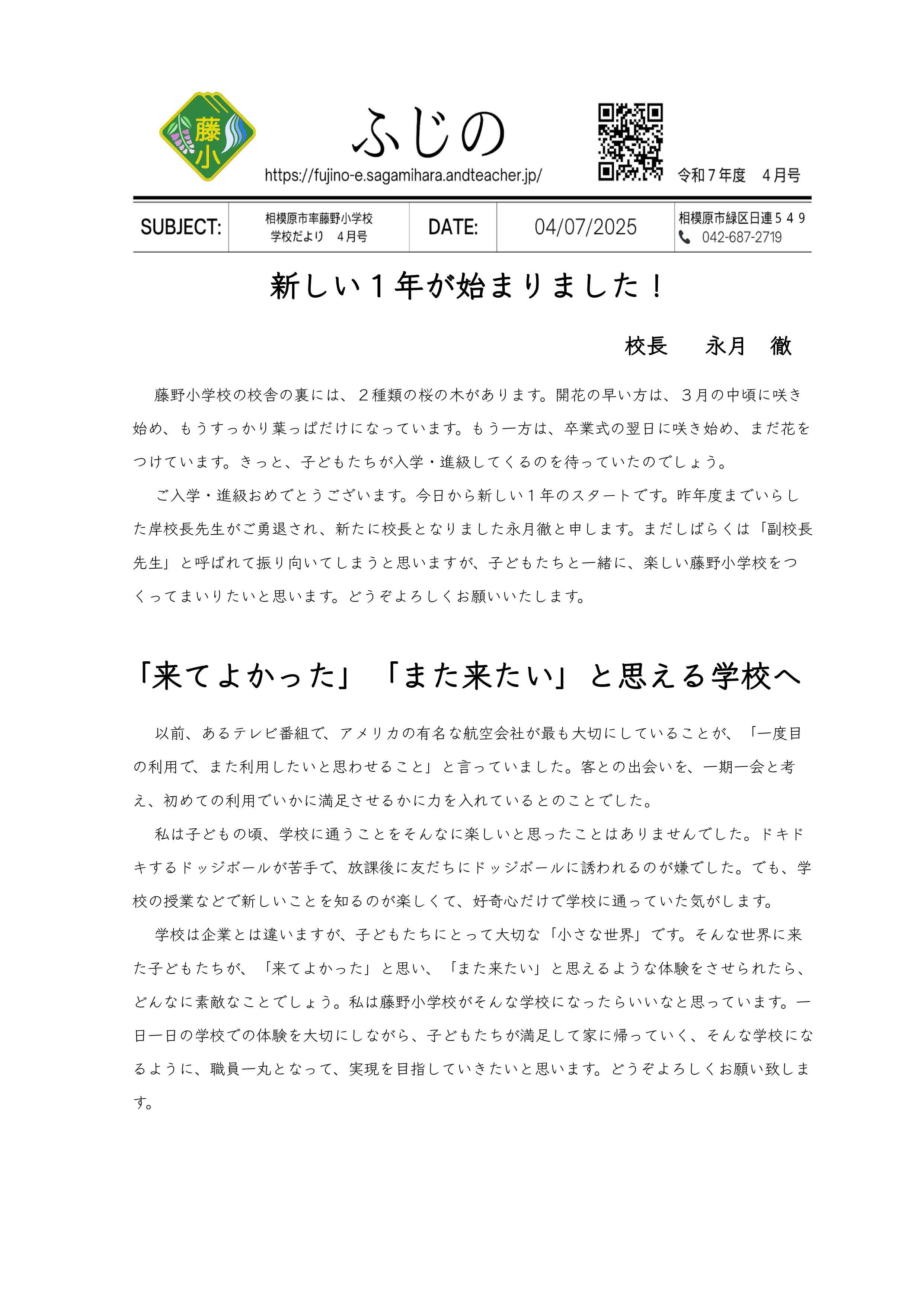 R7_学校だより（４月号） - Google ドキュメント_page-0001