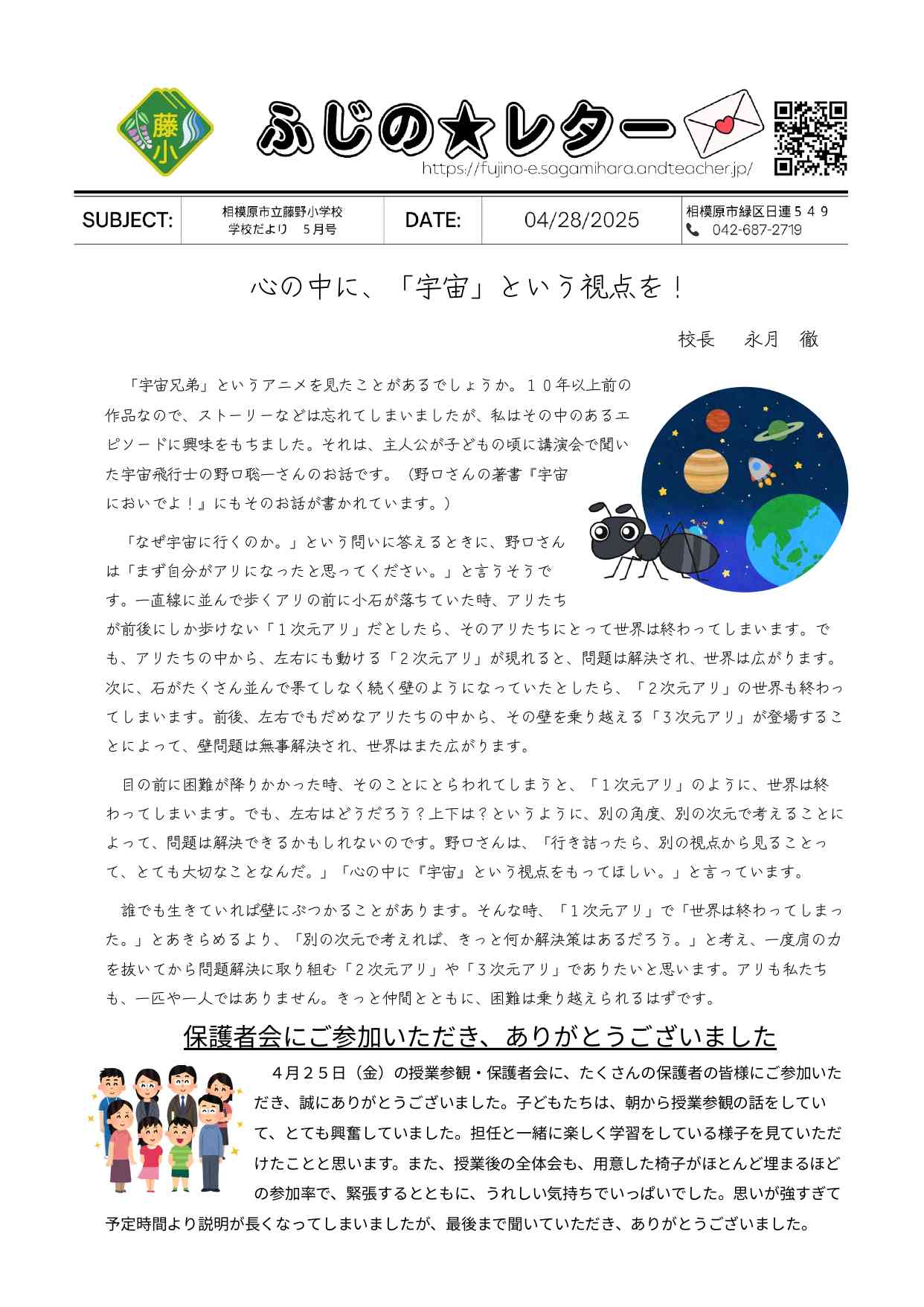 R7_学校だより（５月号）_page-0001