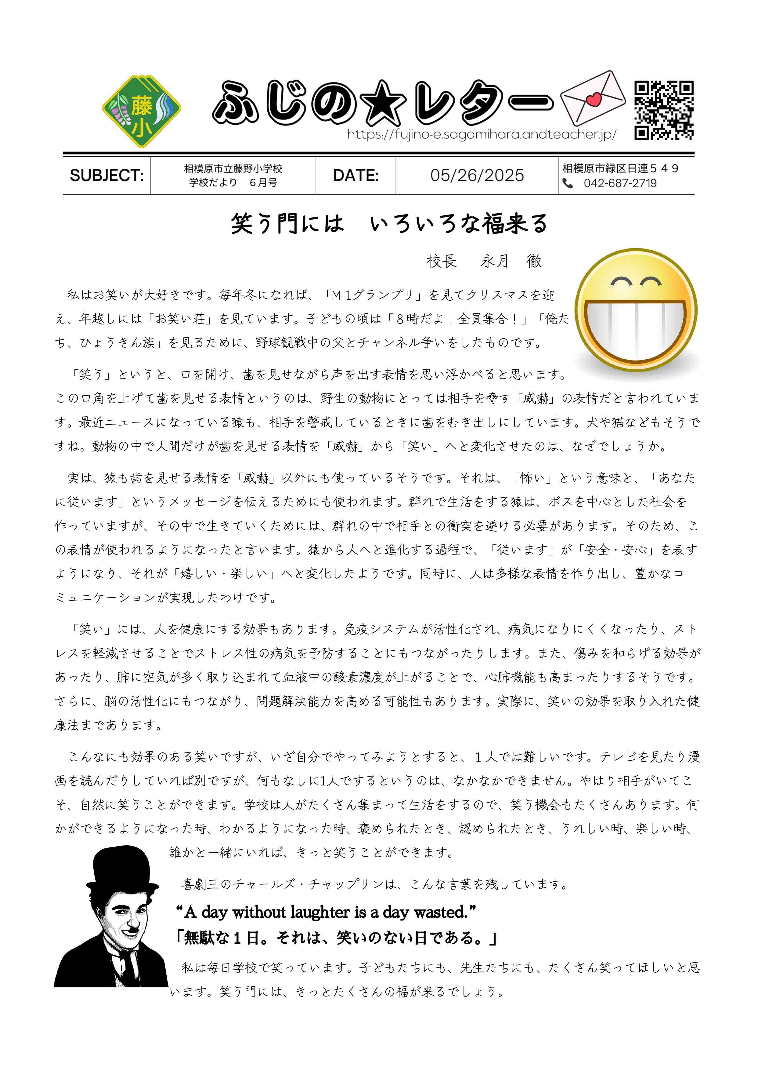 R7_学校だより（６月号）_page-0001