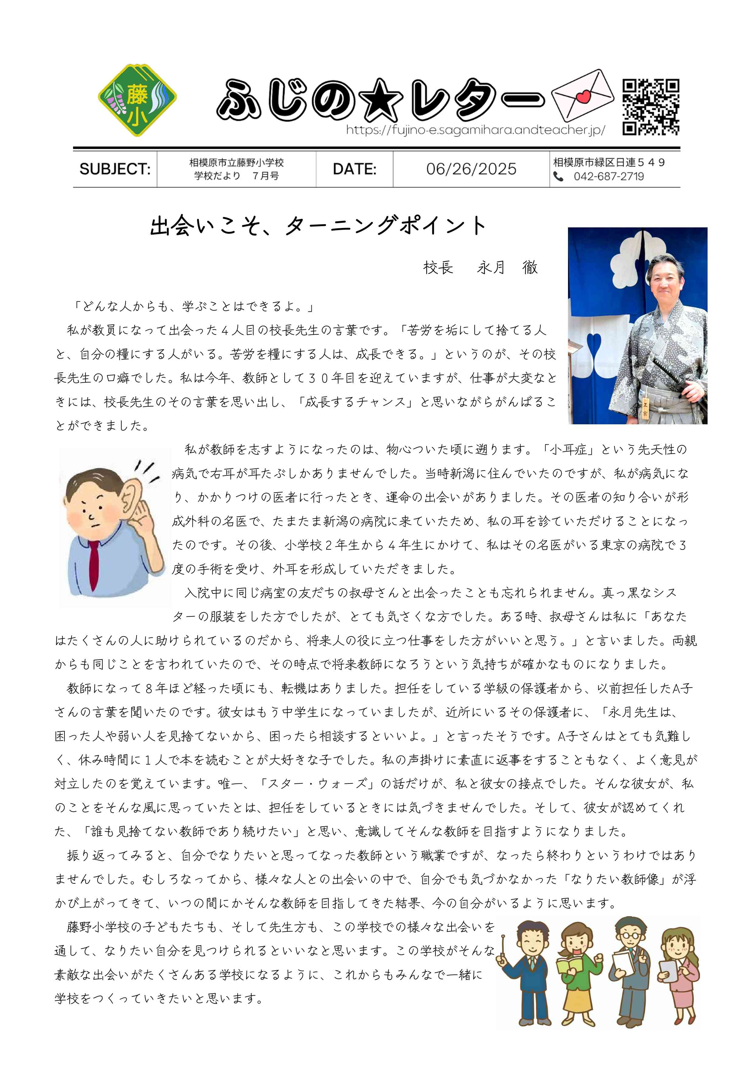 R7_学校だより（７月号）_page-0001