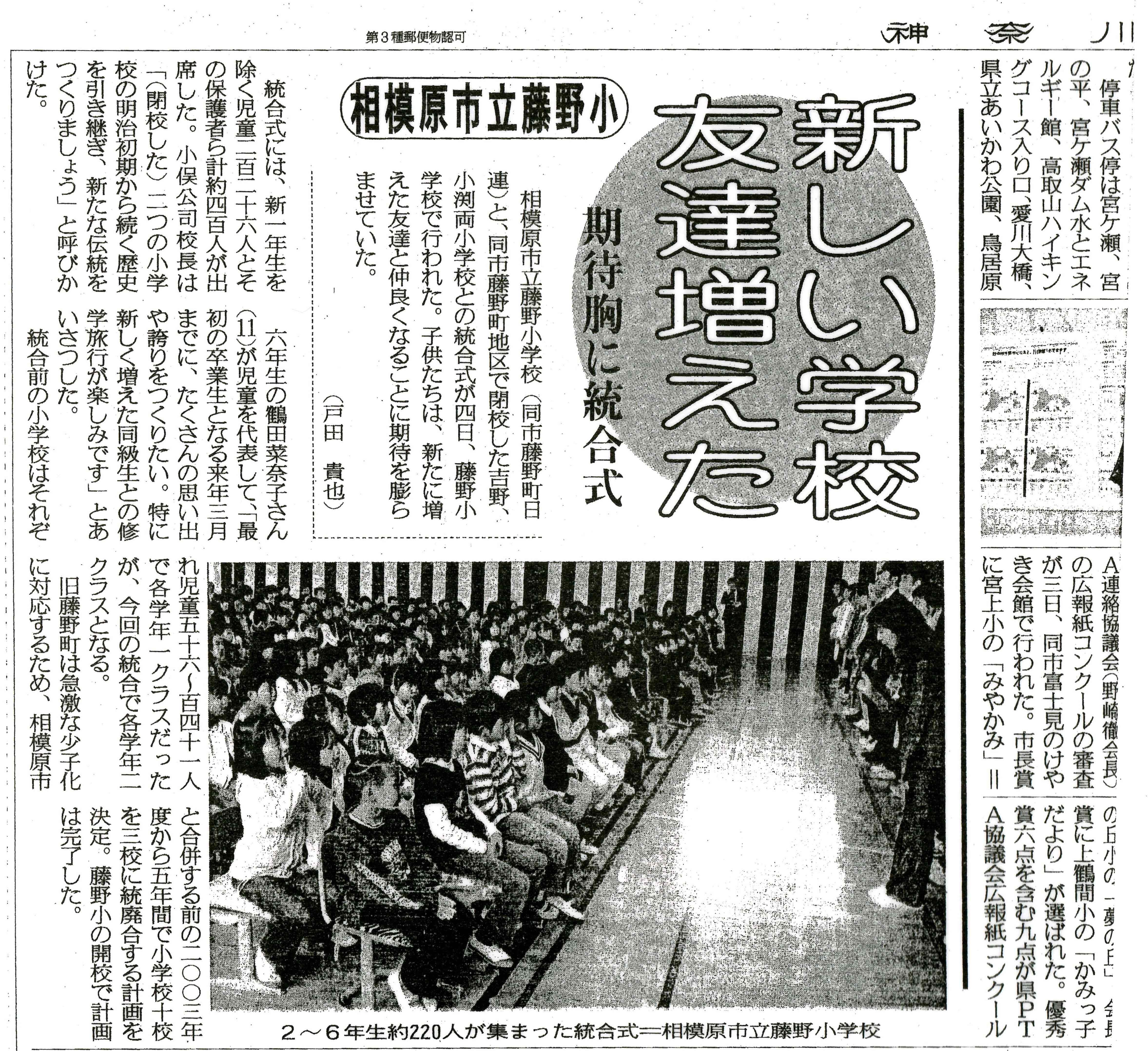 H20藤野小新聞記事
