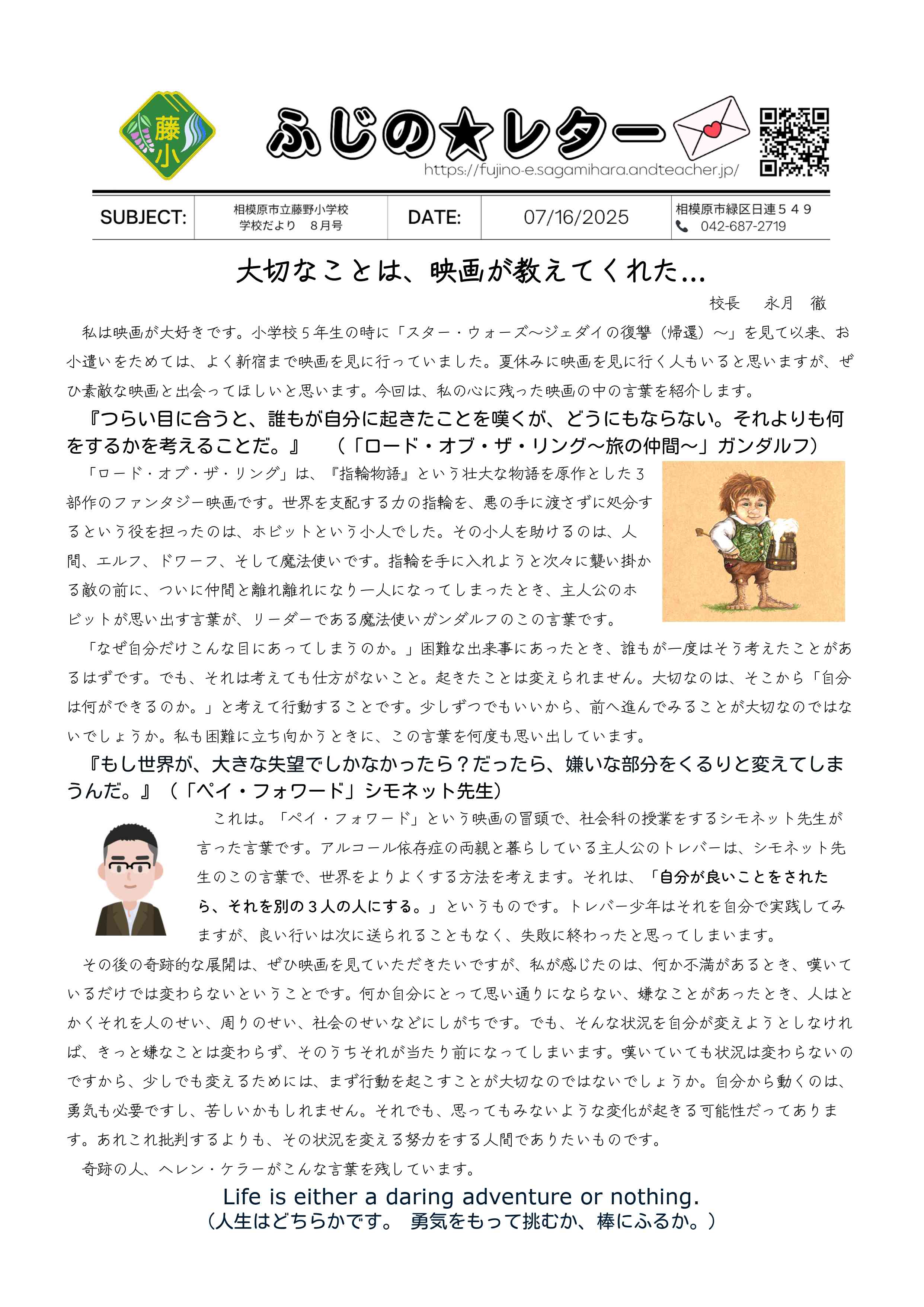 R7_学校だより（８月号） - Google ドキュメント_page-0001