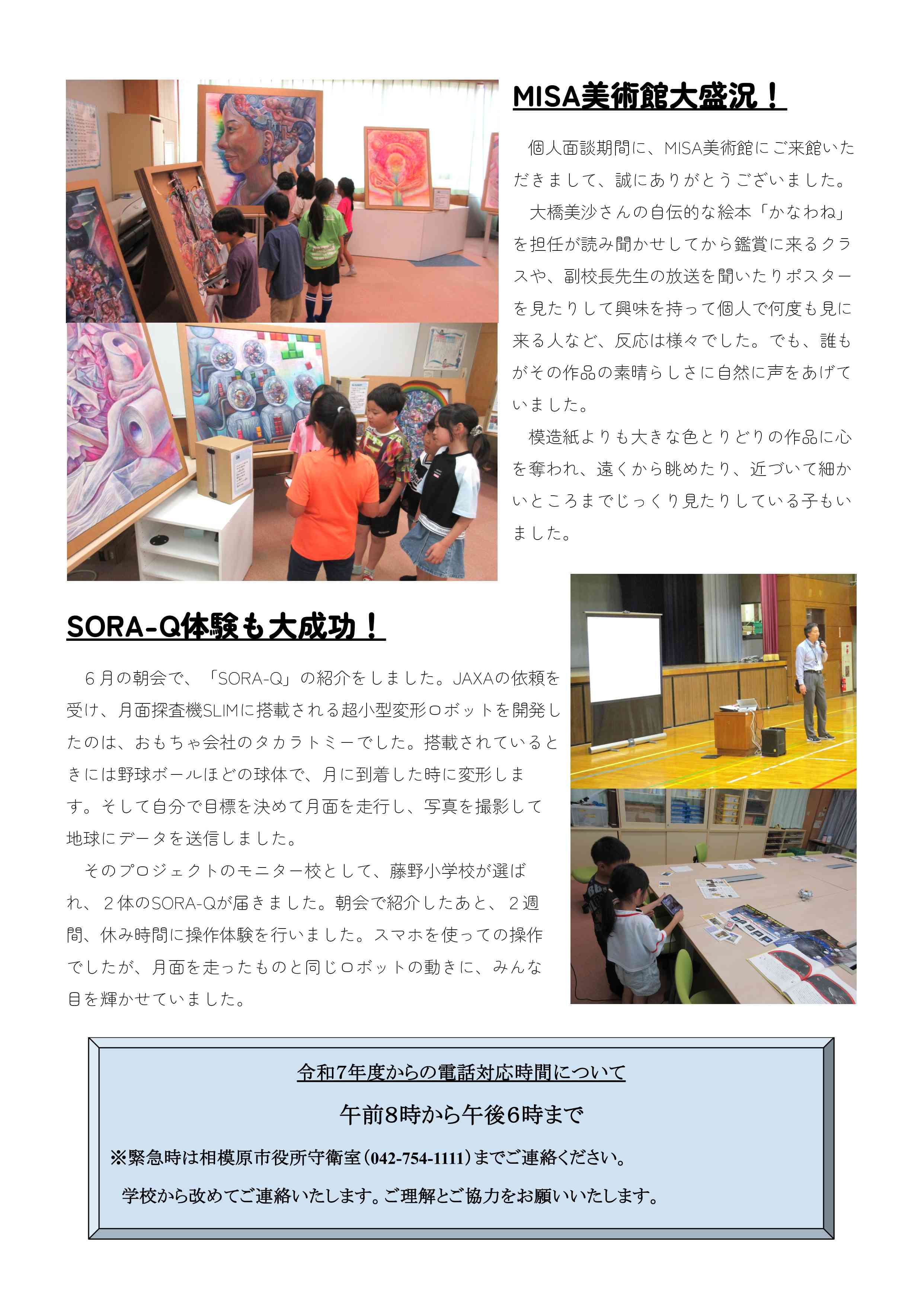 R7_学校だより（８月号） - Google ドキュメント_page-0002