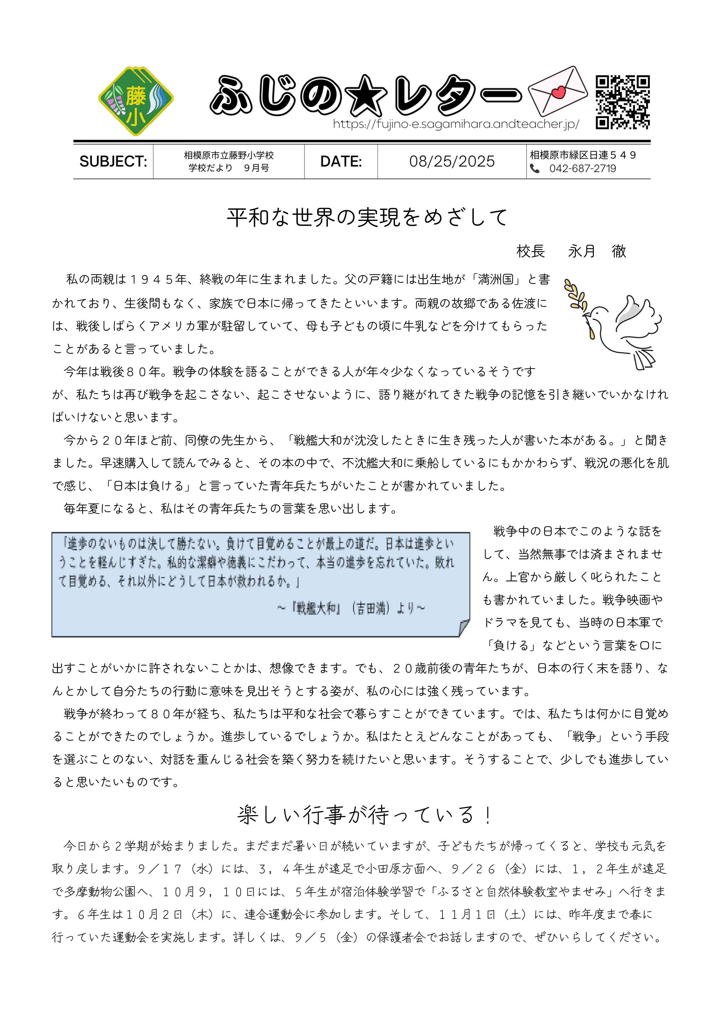 学校だより９月号_page-0001