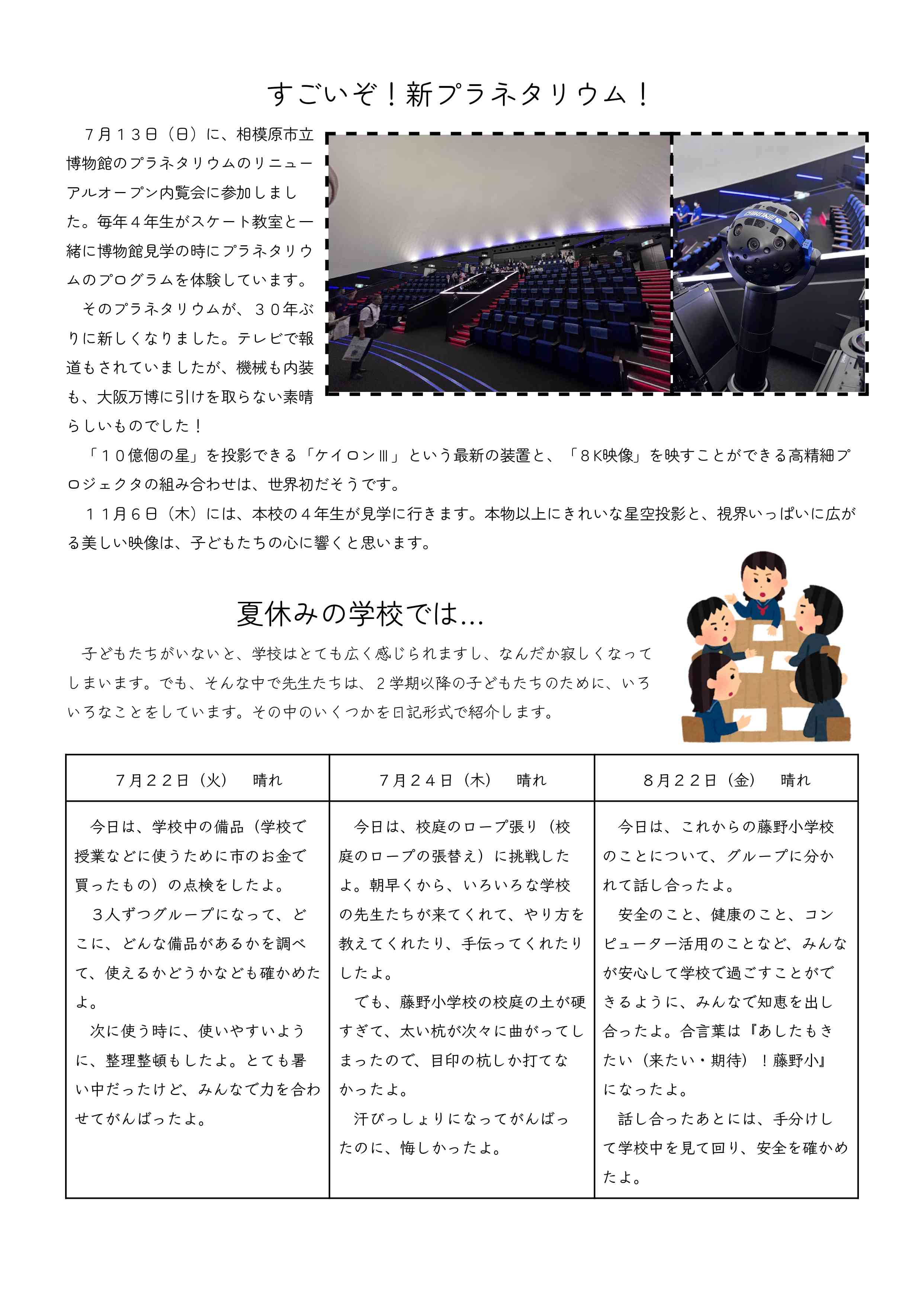学校だより９月号_page-0002
