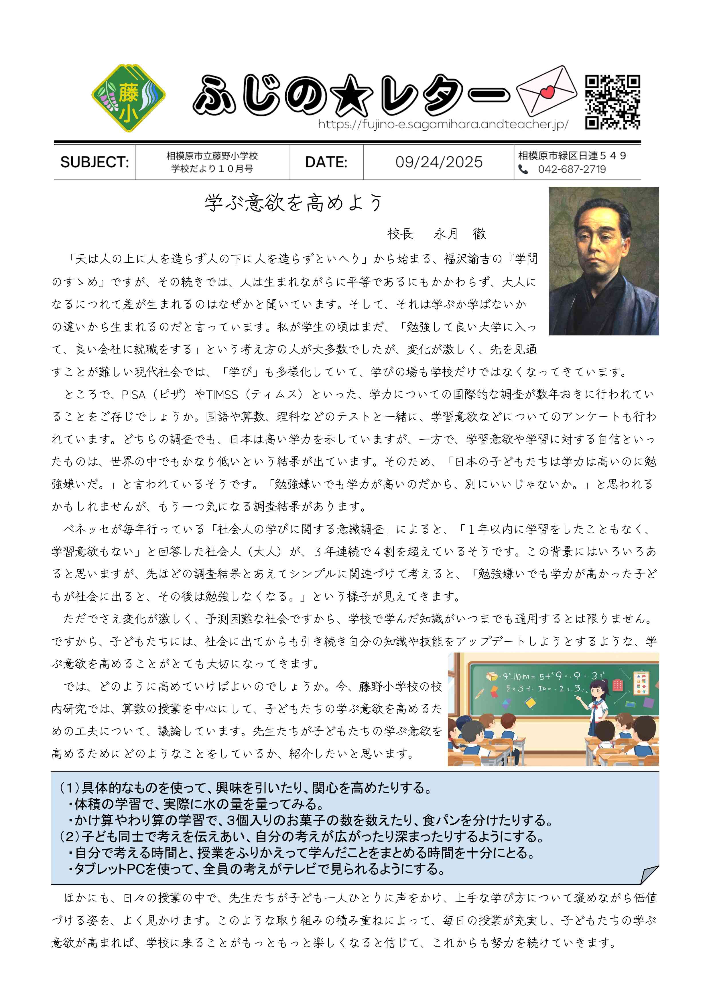 校長室より - 相模原市立藤野小学校