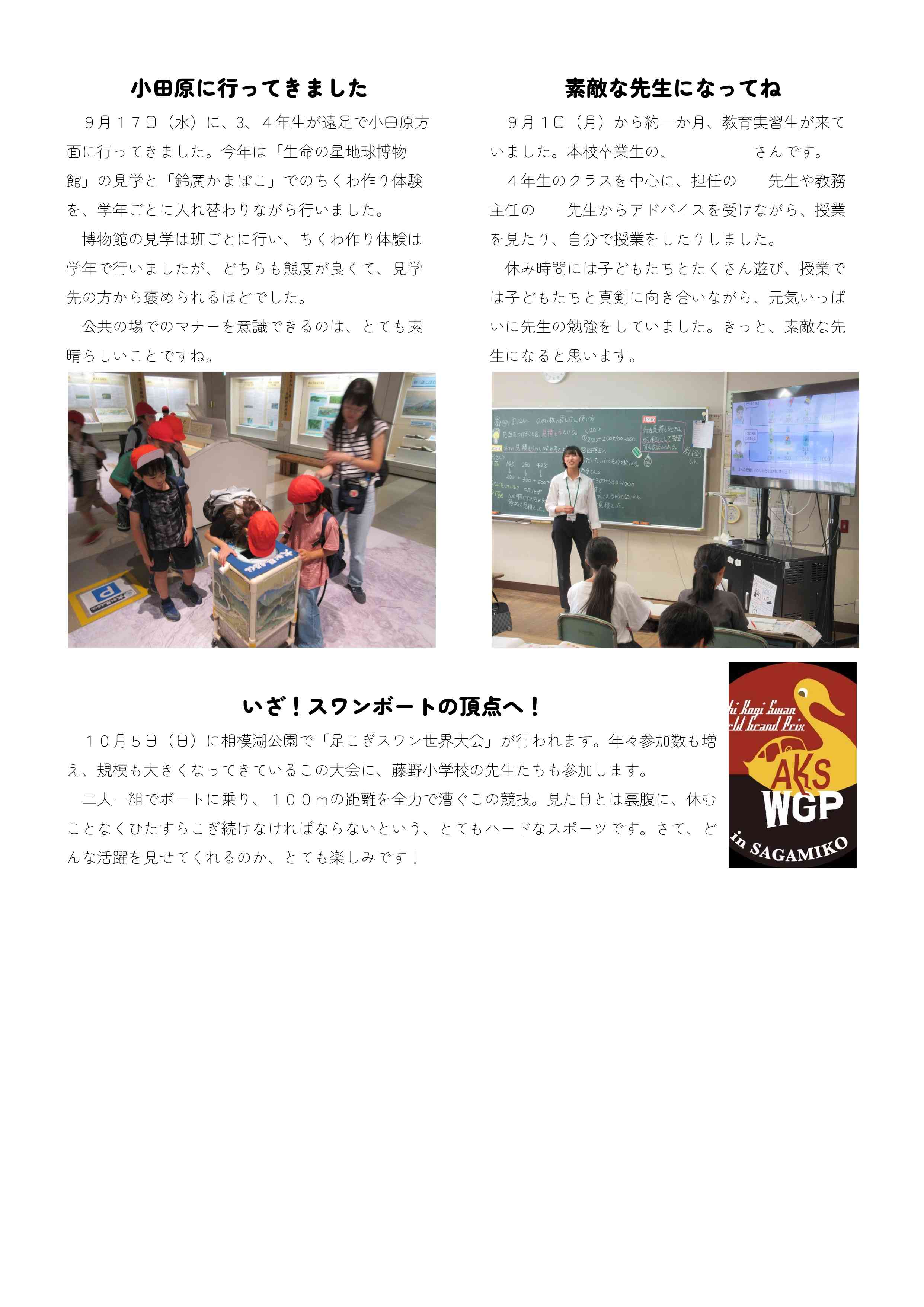校長室より - 相模原市立藤野小学校
