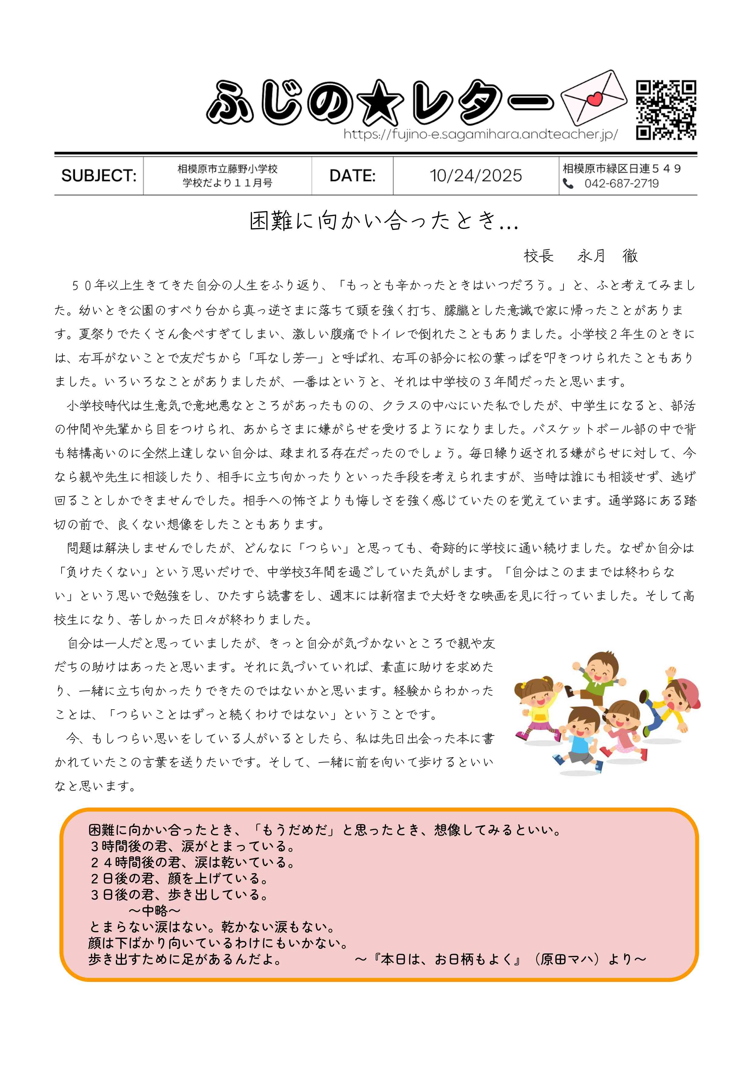 R7_学校だより（１１月号） - Google ドキュメント_page-0001