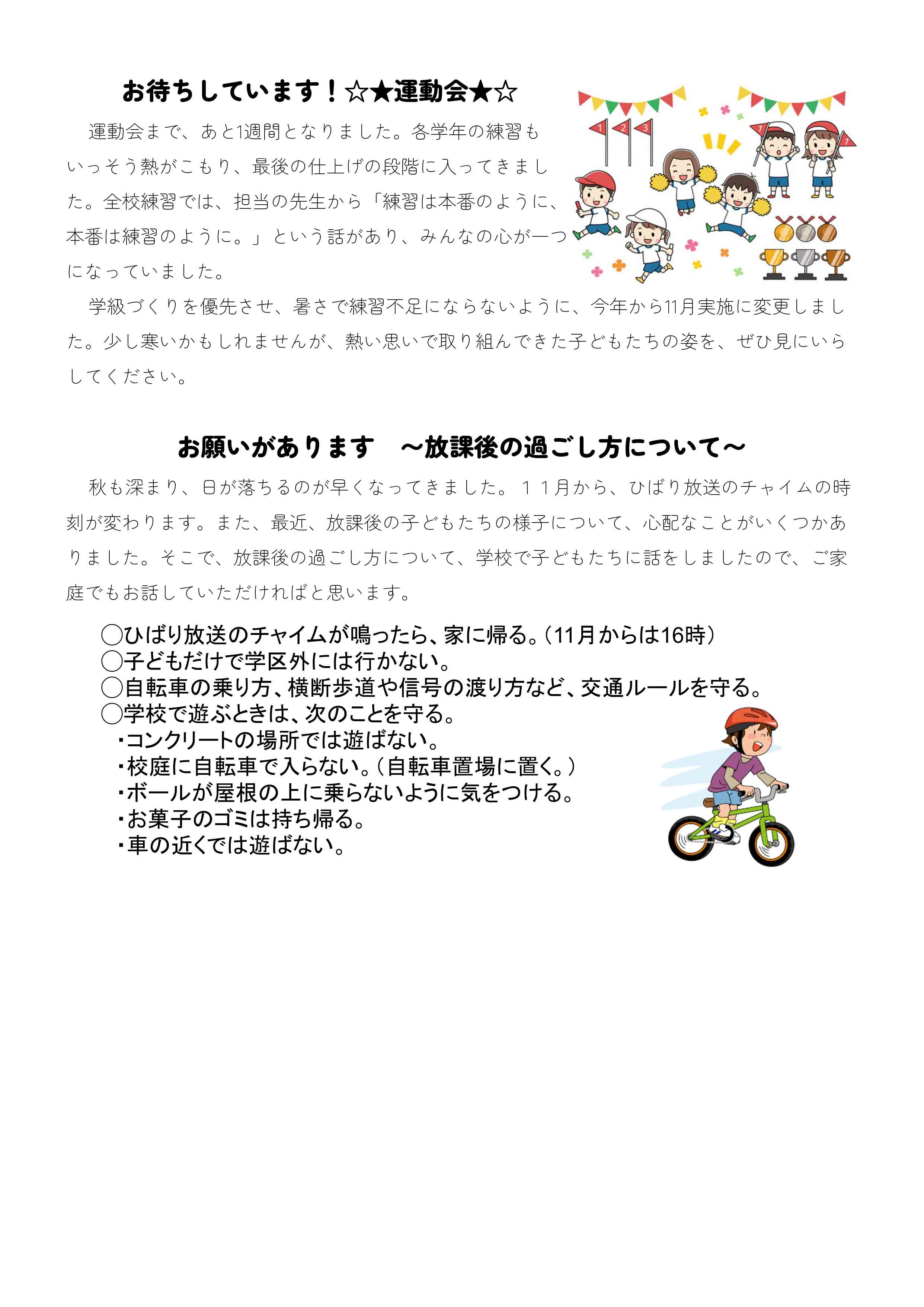 R7_学校だより（１１月号） - Google ドキュメント_page-0002