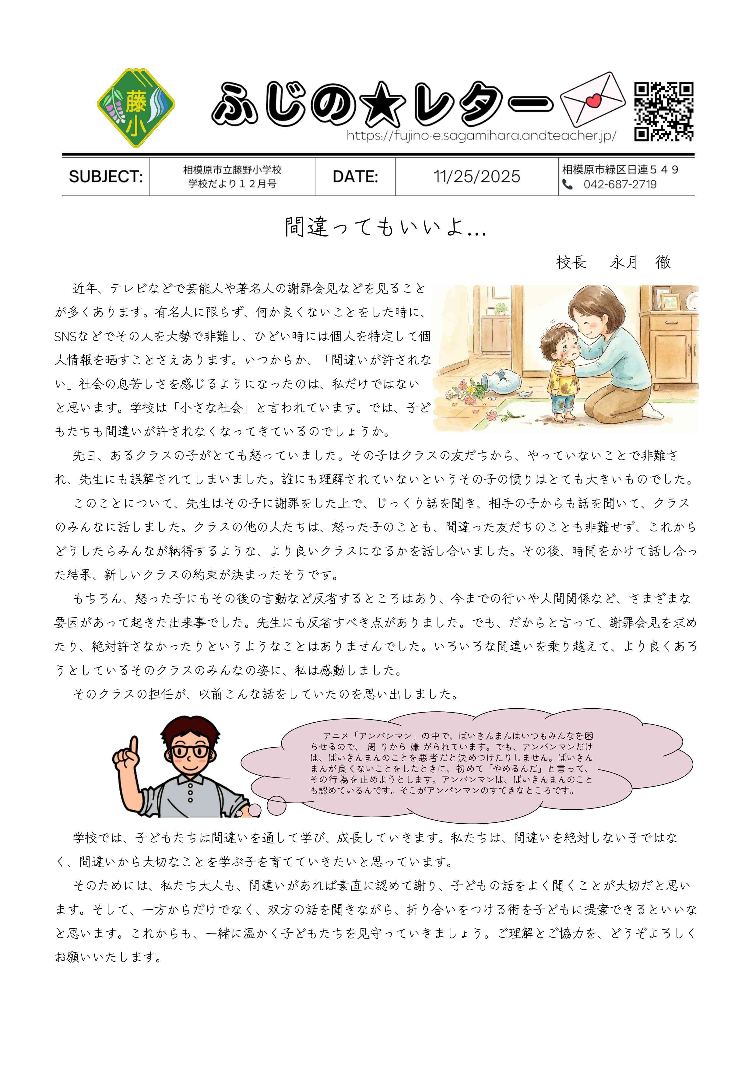 R7_学校だより（1２月号） - Google ドキュメント_page-0001