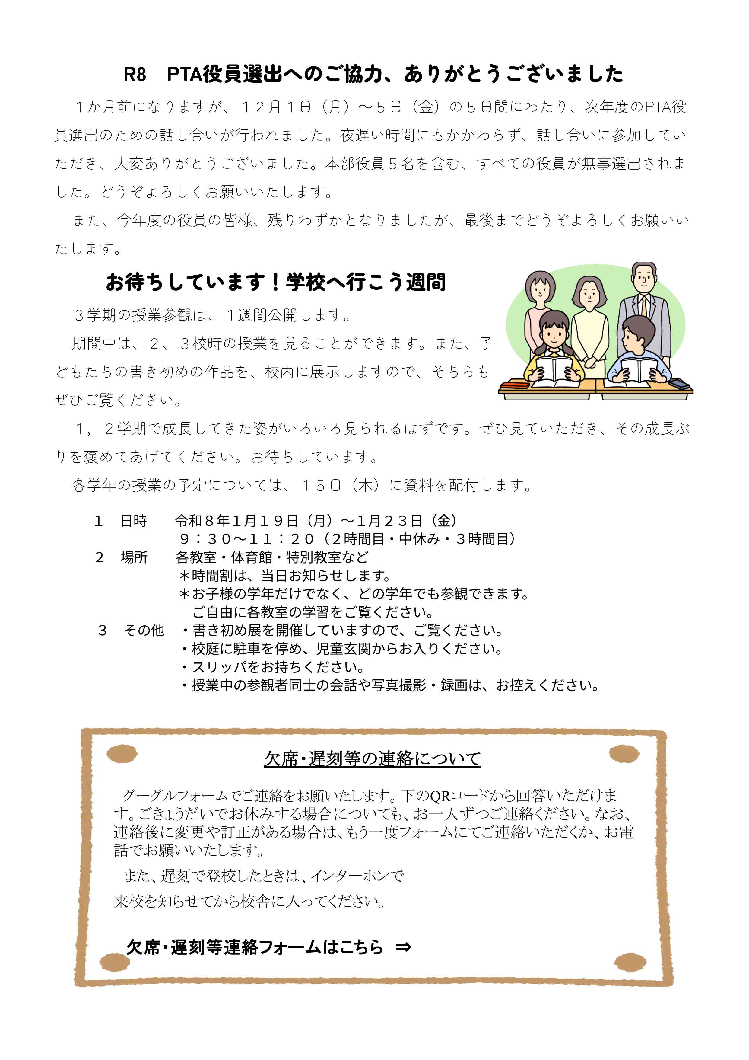 R7_学校だより（１月号） - Google ドキュメント_page-0002