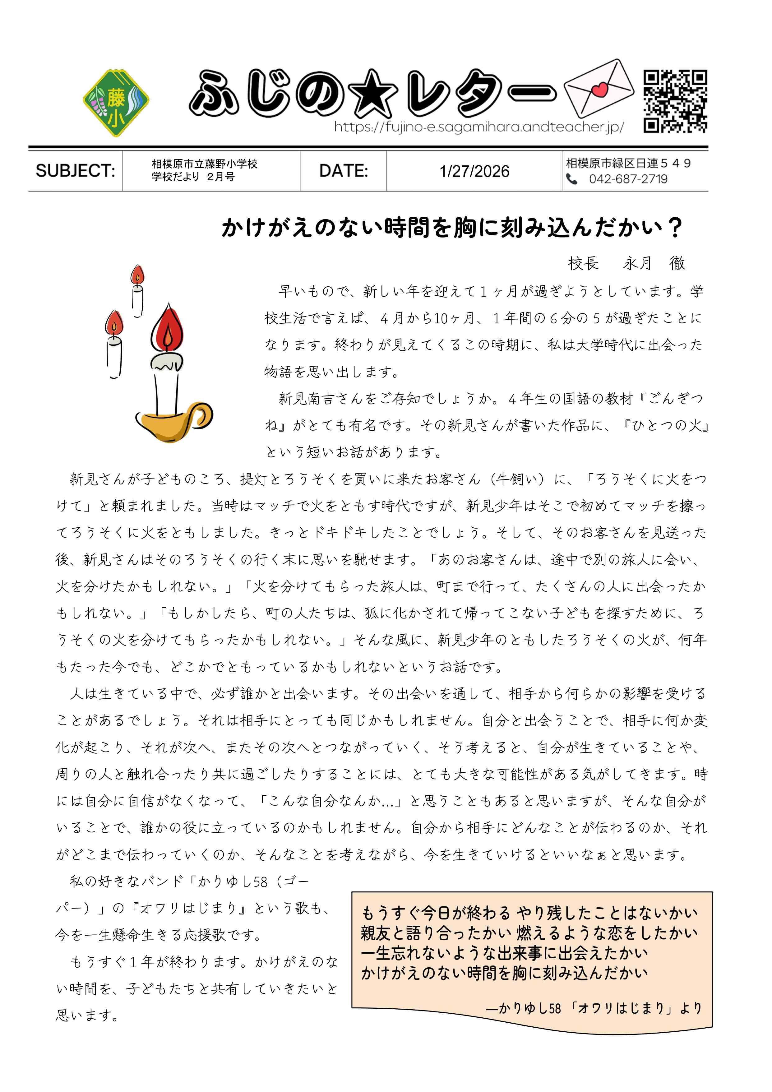 R7_学校だより（２月号） - Google ドキュメント_page-0001