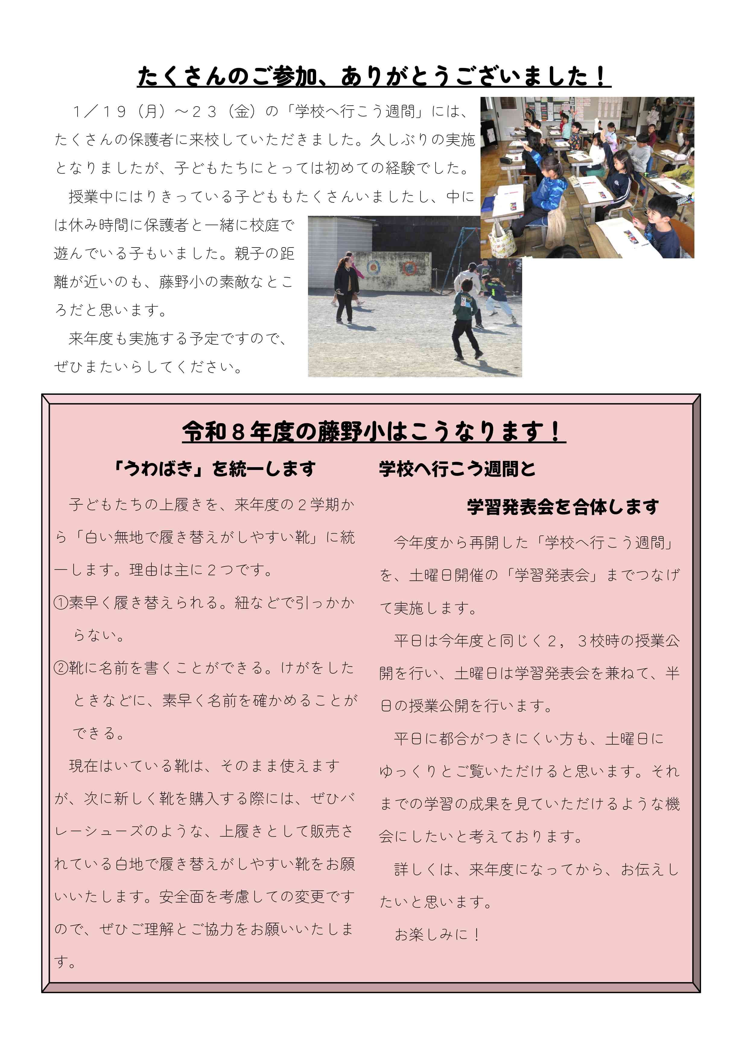 R7_学校だより（２月号） - Google ドキュメント_page-0002