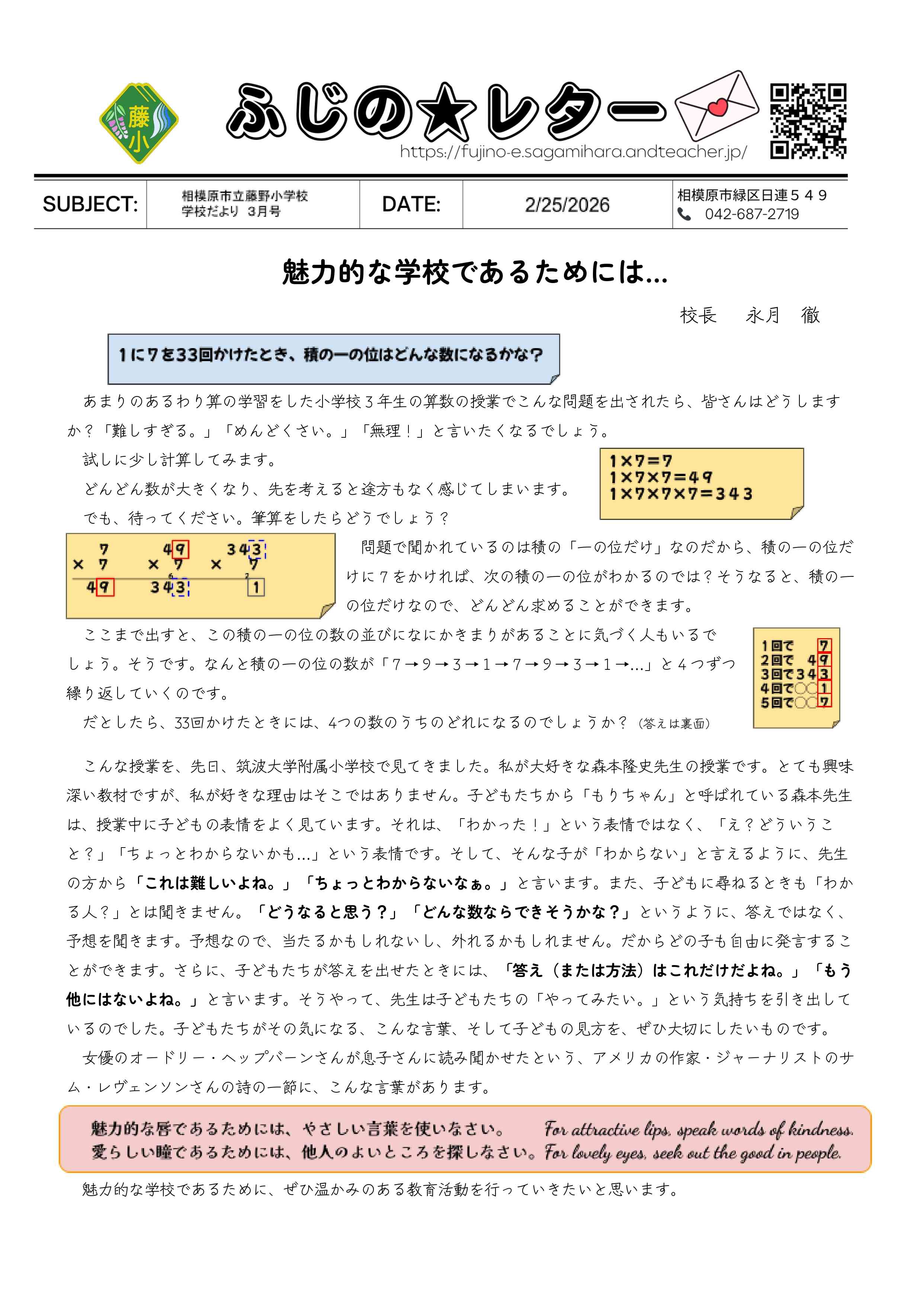 R7_学校だより（３月号）_page-0001