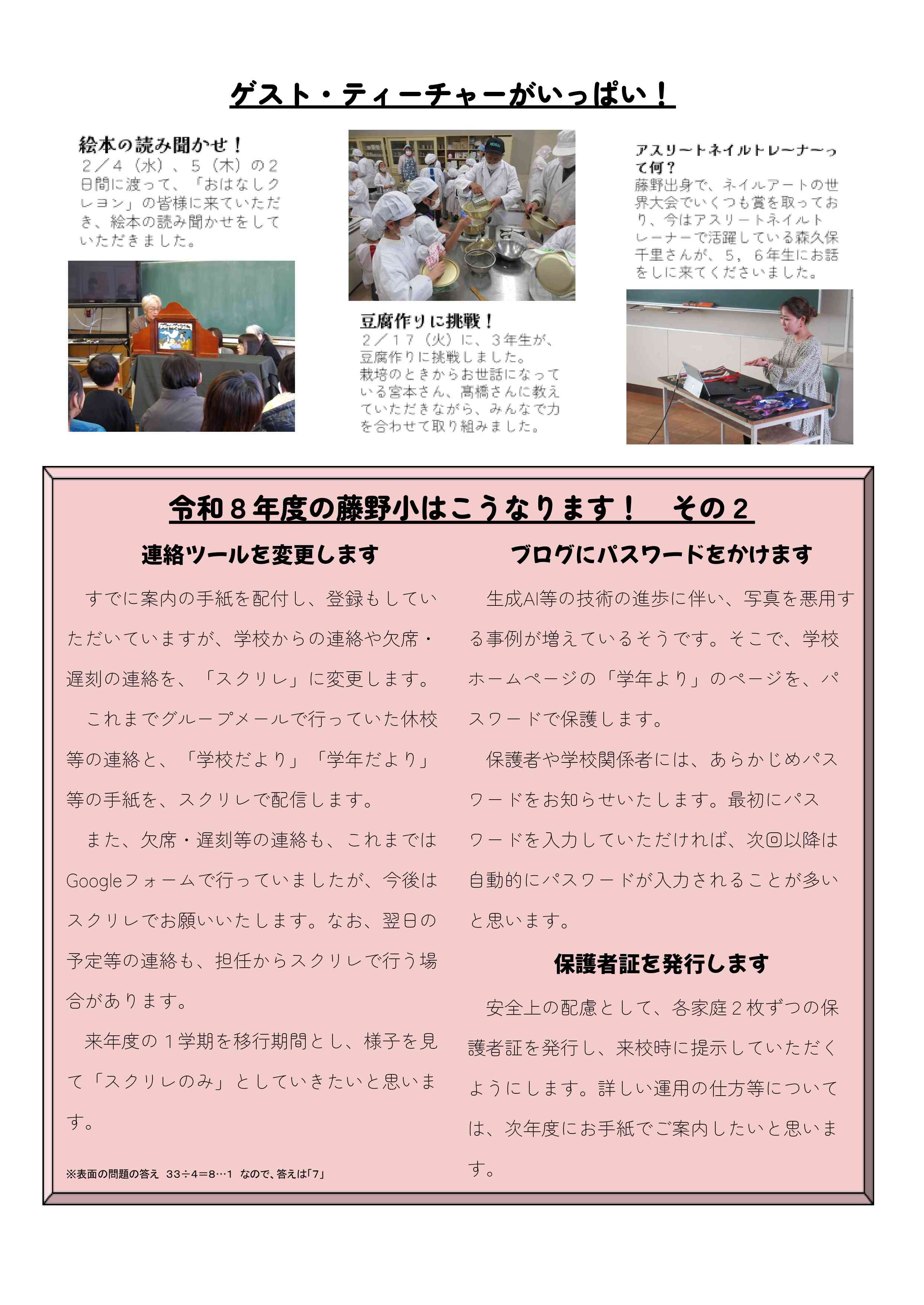 R7_学校だより（３月号）_page-0002