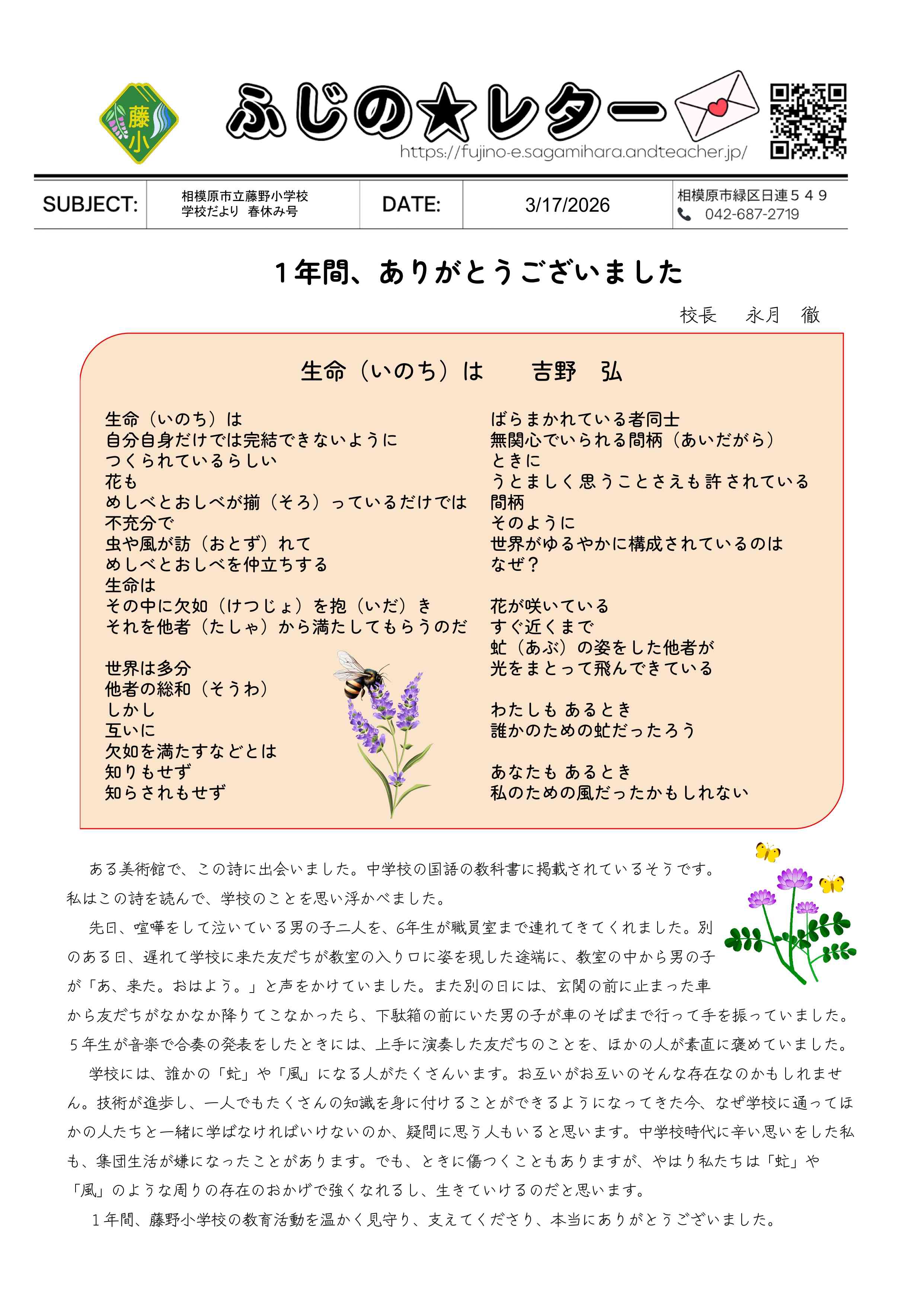 R7_学校だより（春休み号） - Google ドキュメント_page-0001