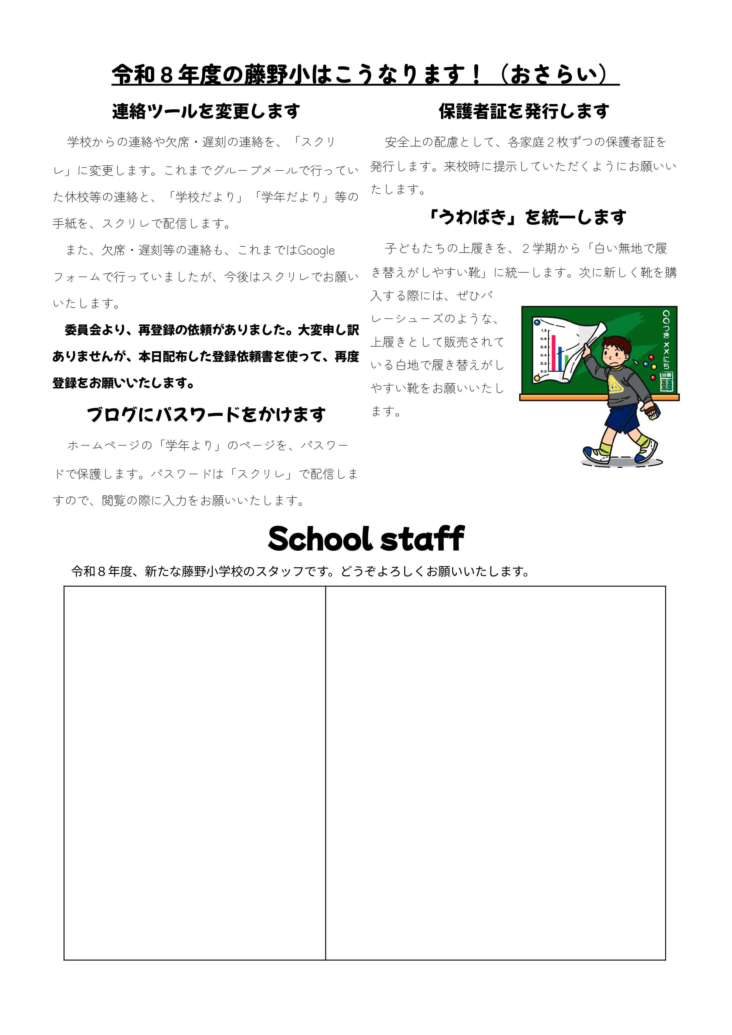 R8_学校だより（４月号） - Google ドキュメント_page-0002