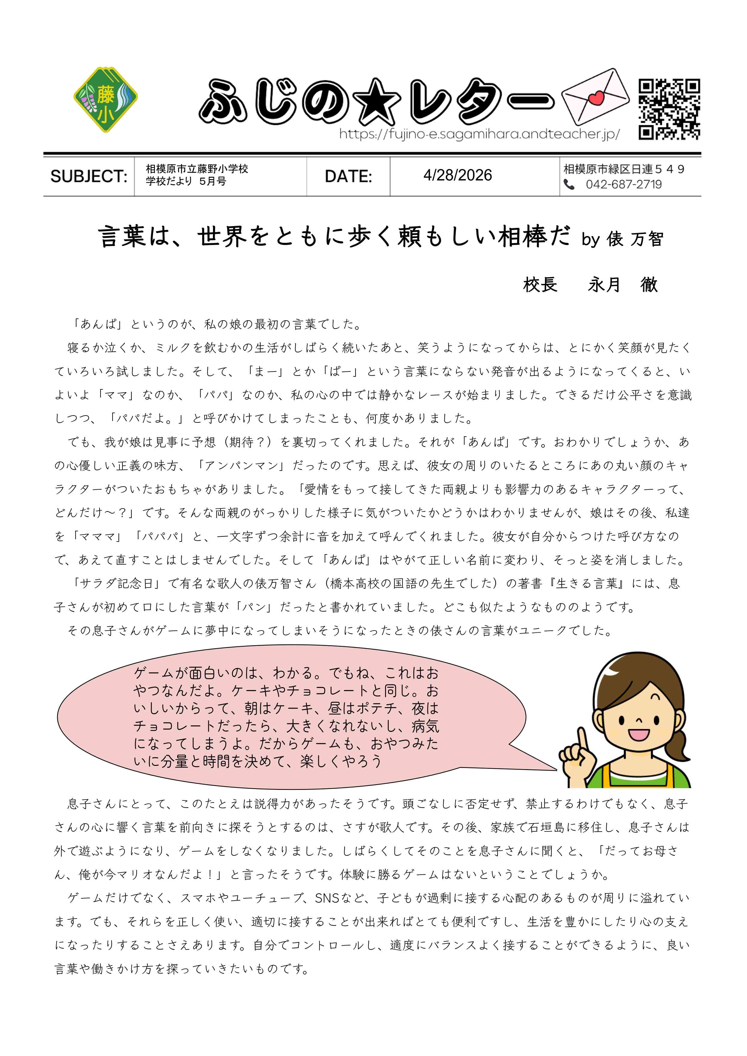 R8_学校だより（５月号） - Google ドキュメント_page-0001