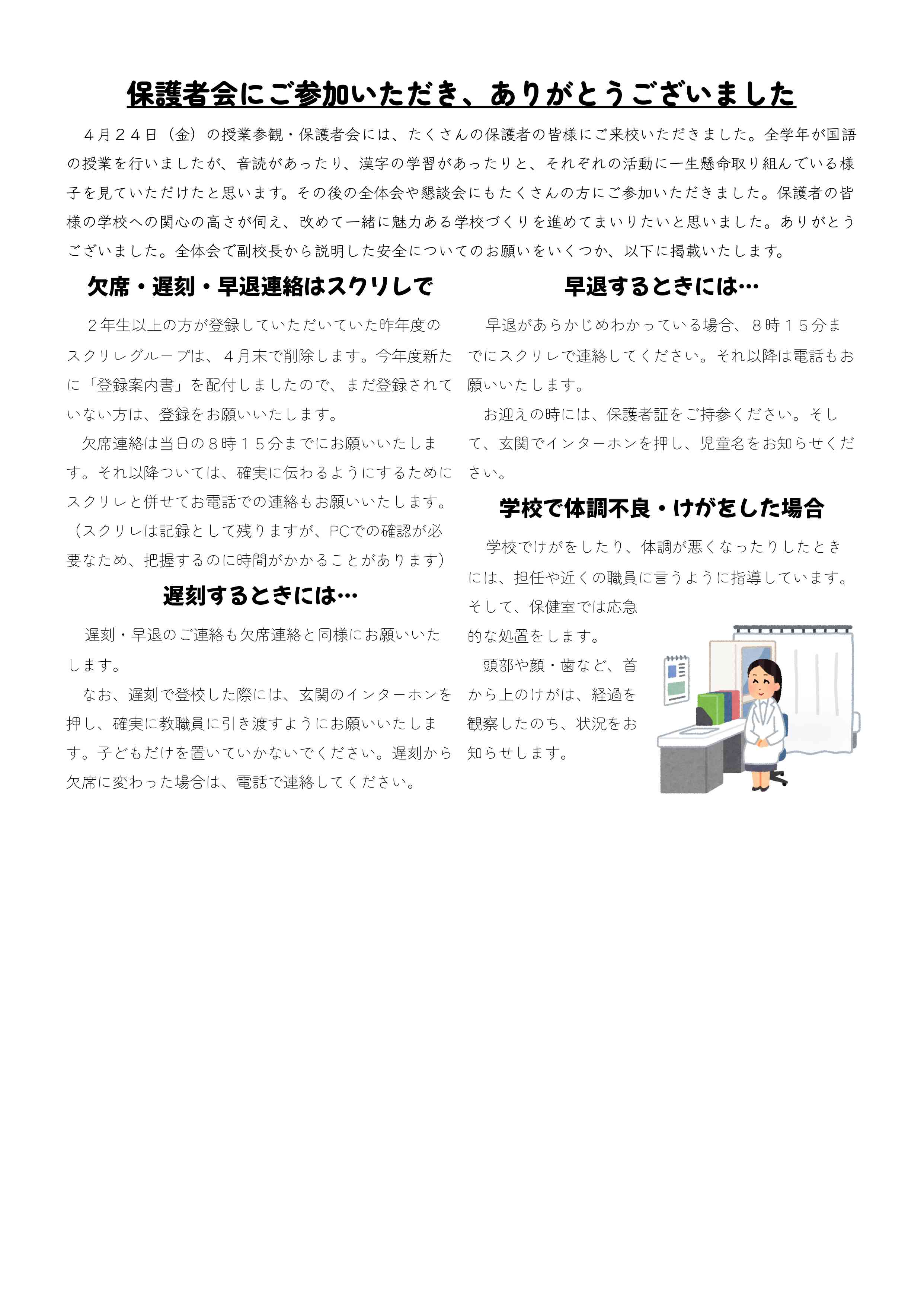R8_学校だより（５月号） - Google ドキュメント_page-0002