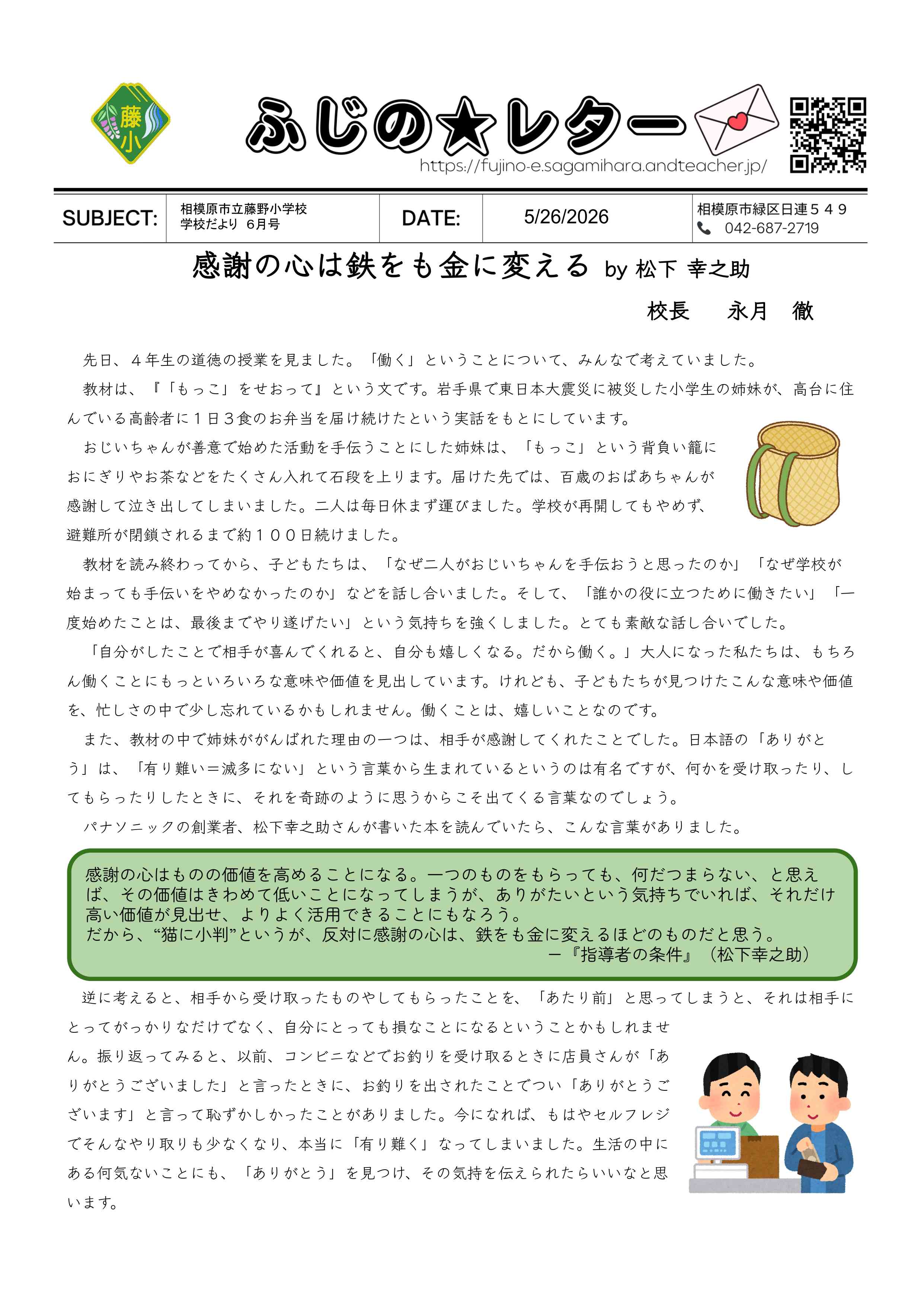 R8_学校だより（６月号） - Google ドキュメント_page-0001
