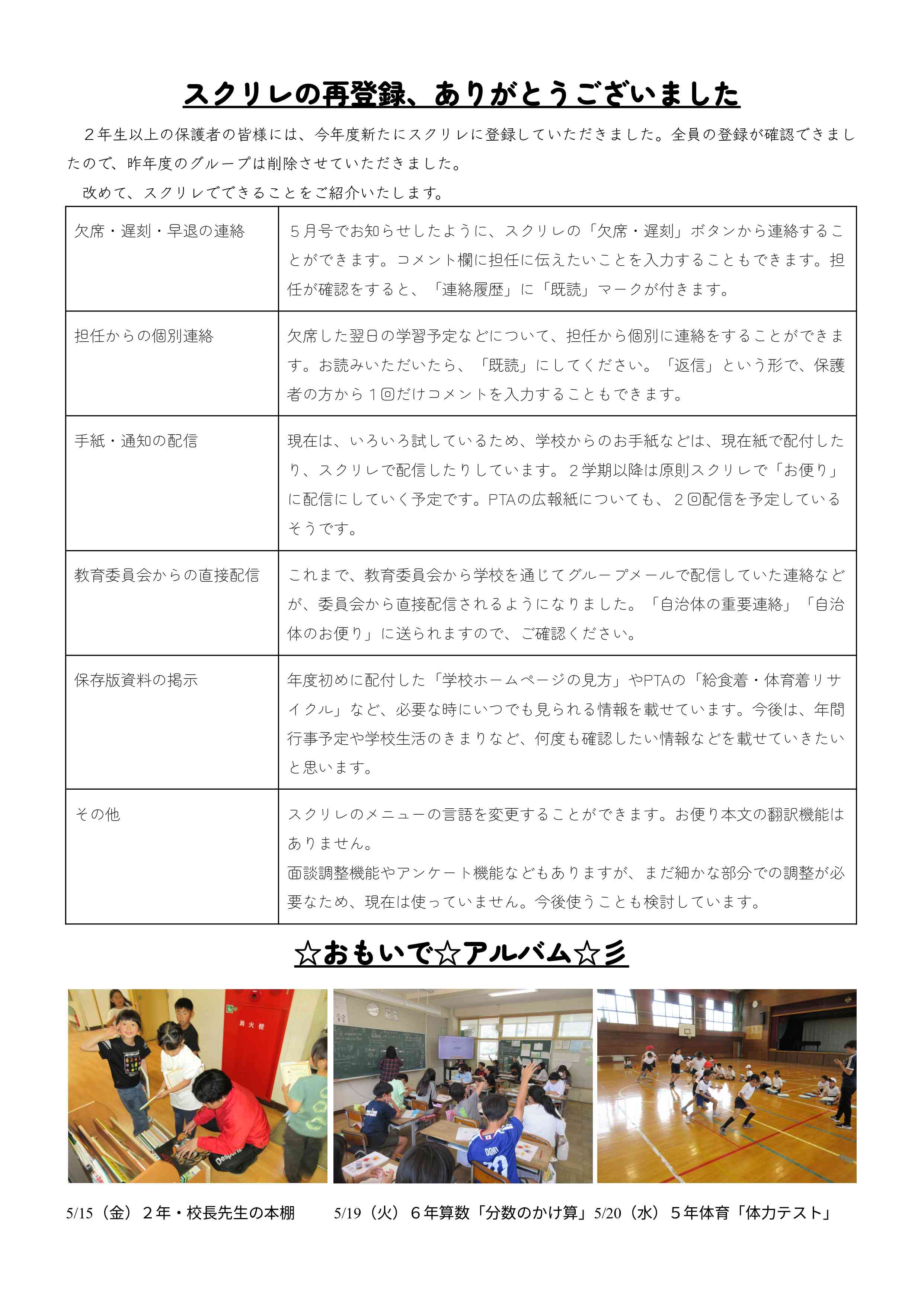 R8_学校だより（６月号） - Google ドキュメント_page-0002