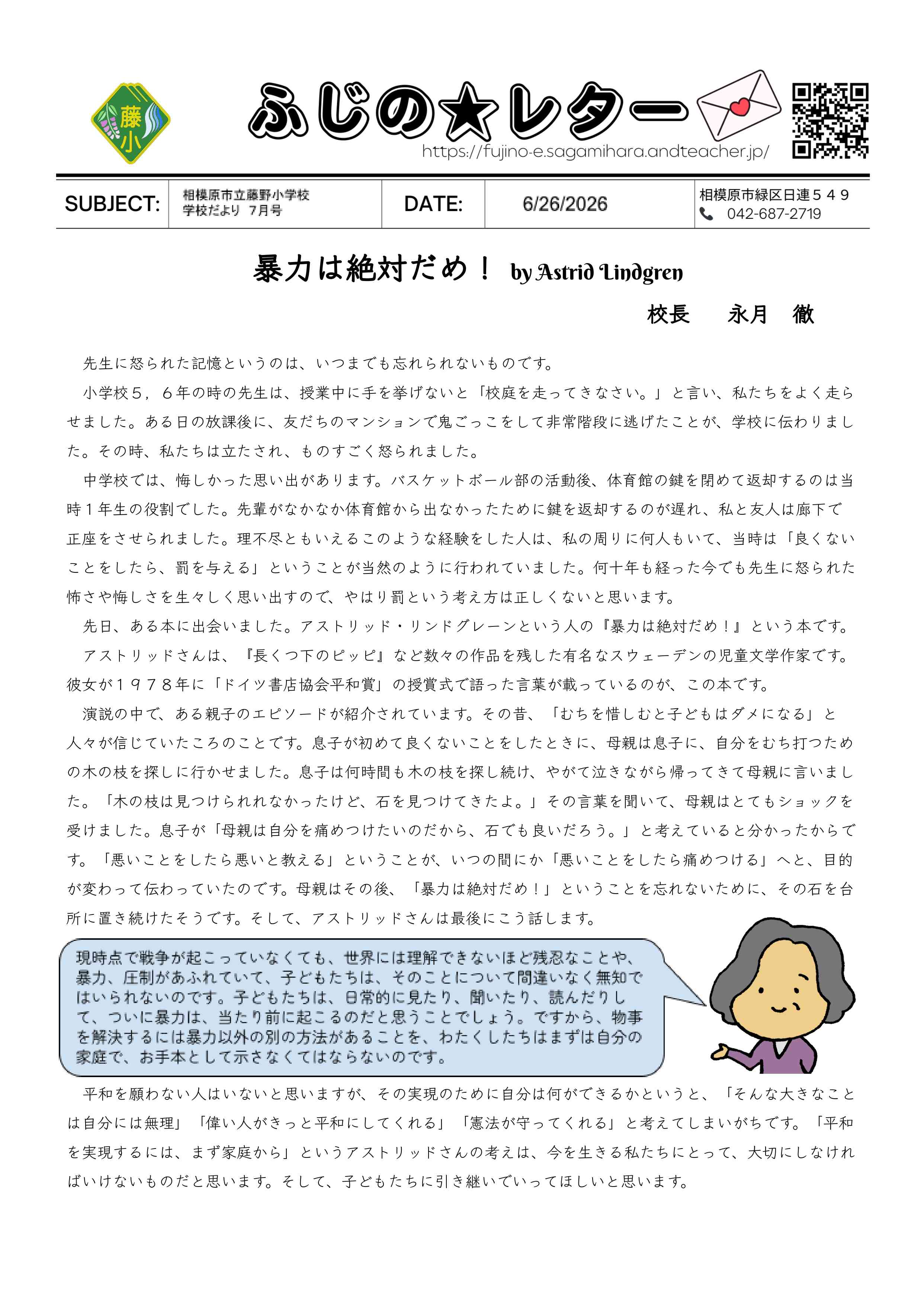 R8_学校だより（７月号）_page-0001