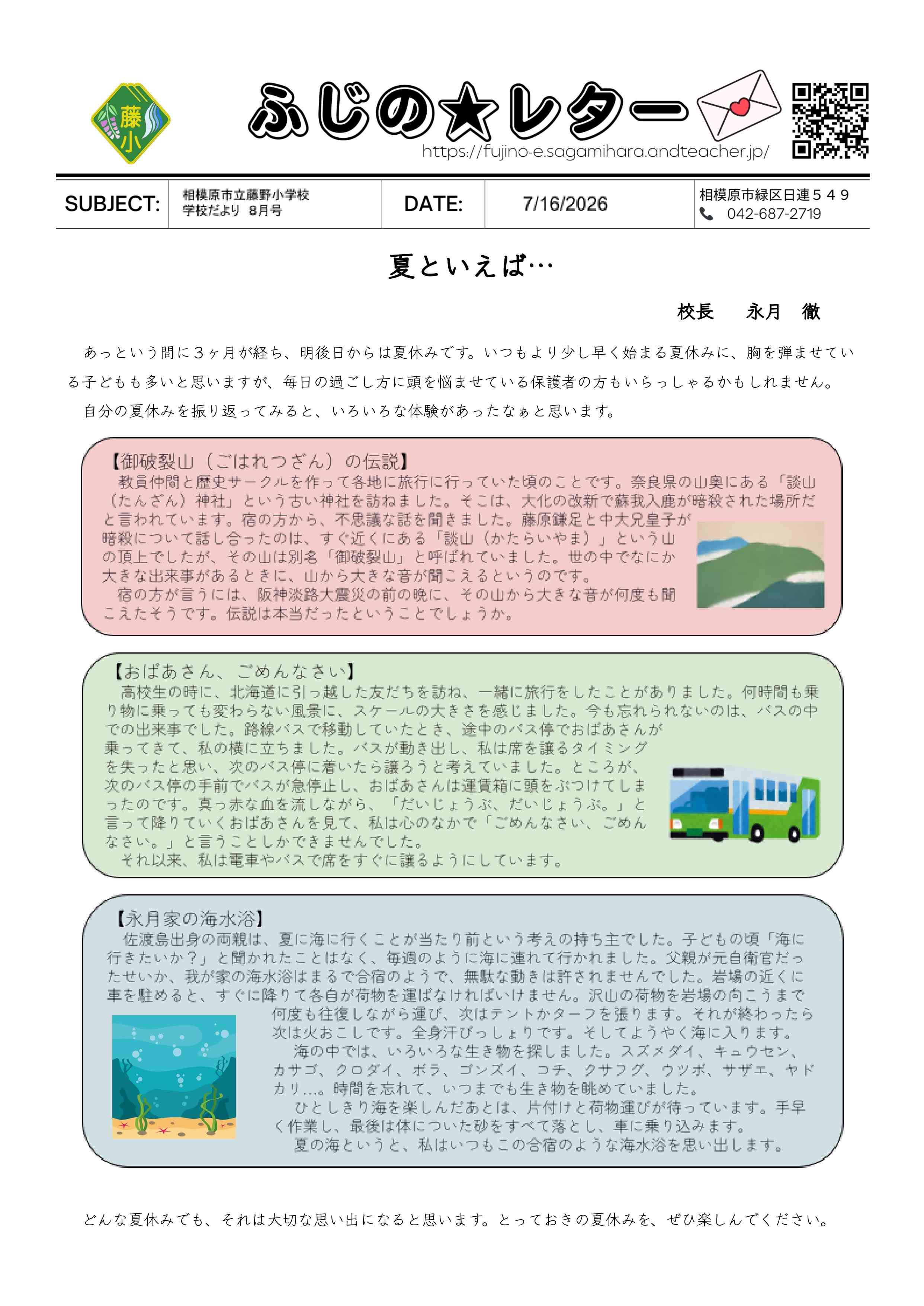 R8_学校だより（８月号）_page-0001