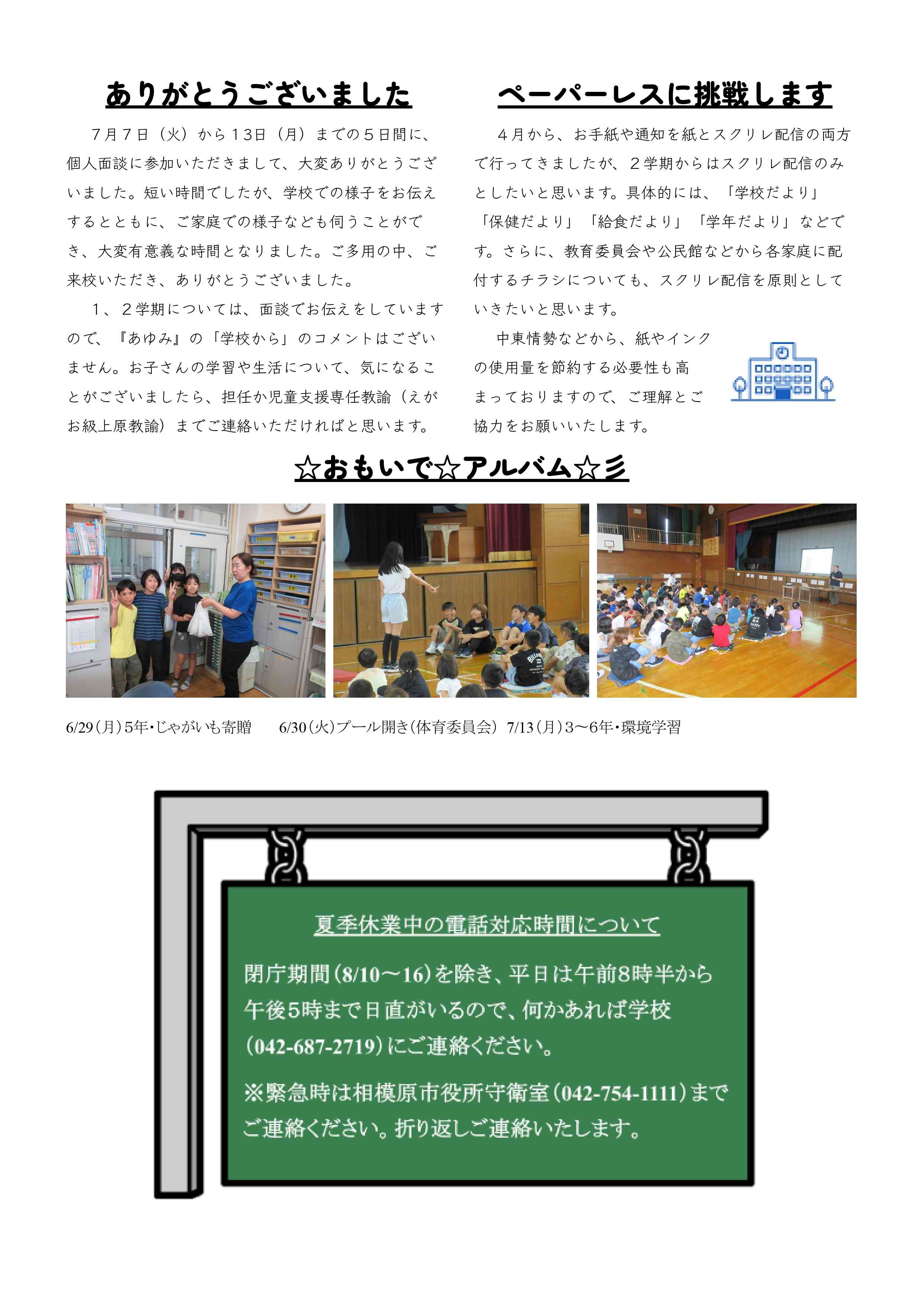 R8_学校だより（８月号）_page-0002