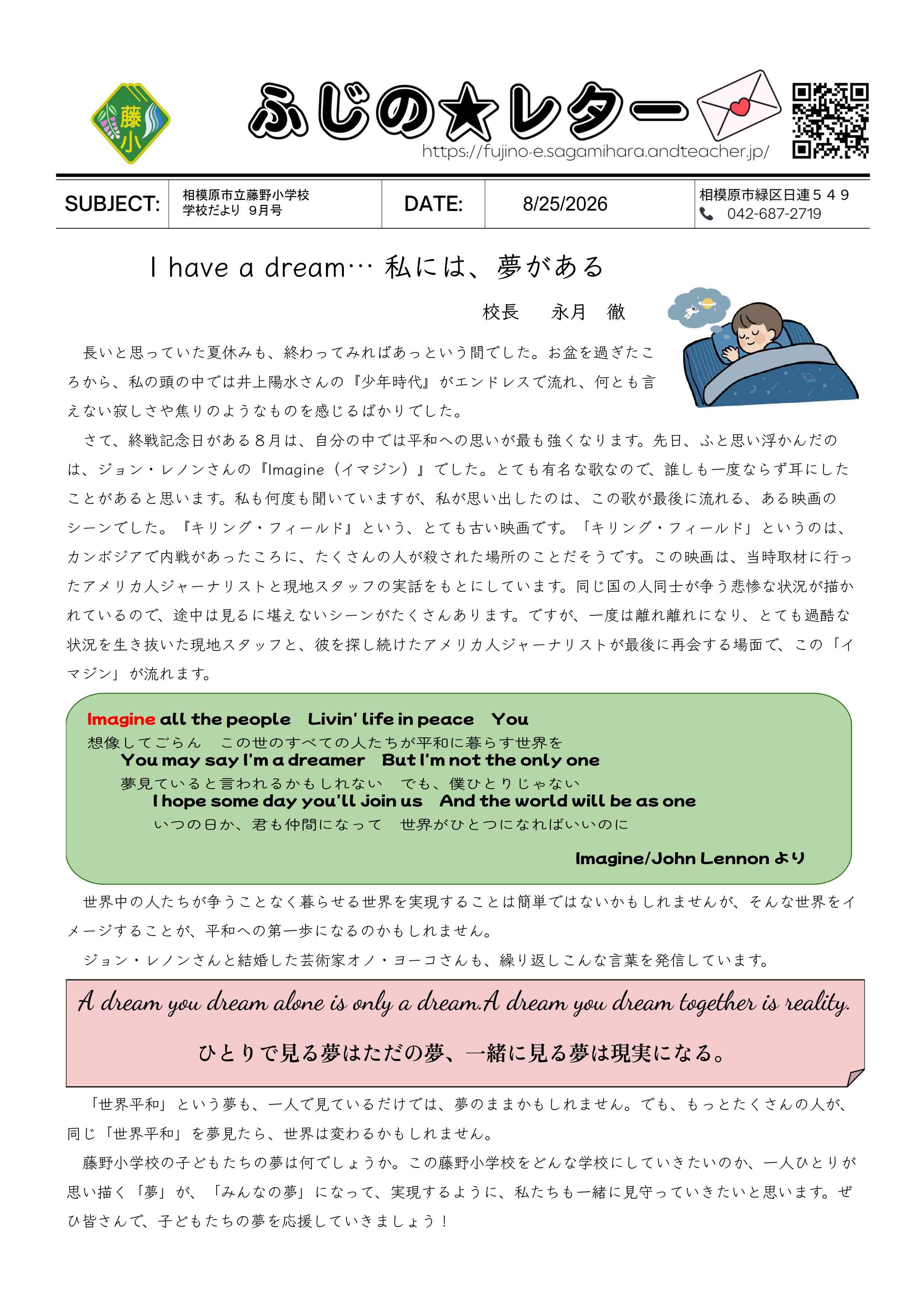 R8_学校だより（９月号） - Google ドキュメント_page-0001