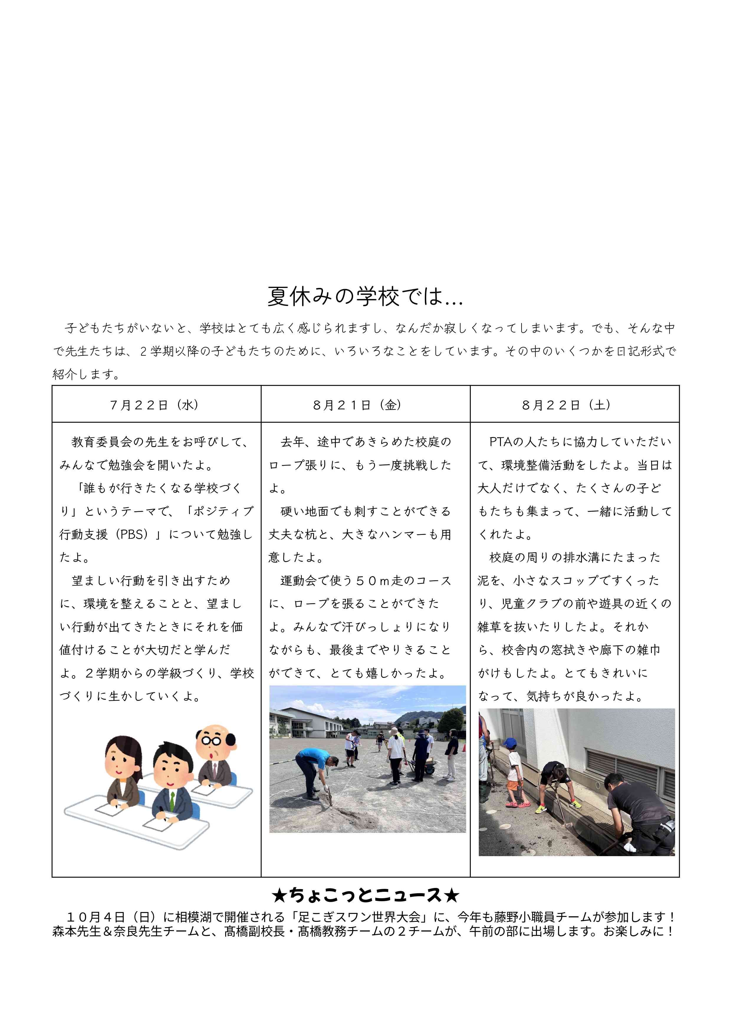 R8_学校だより（９月号） - Google ドキュメント_page-0002
