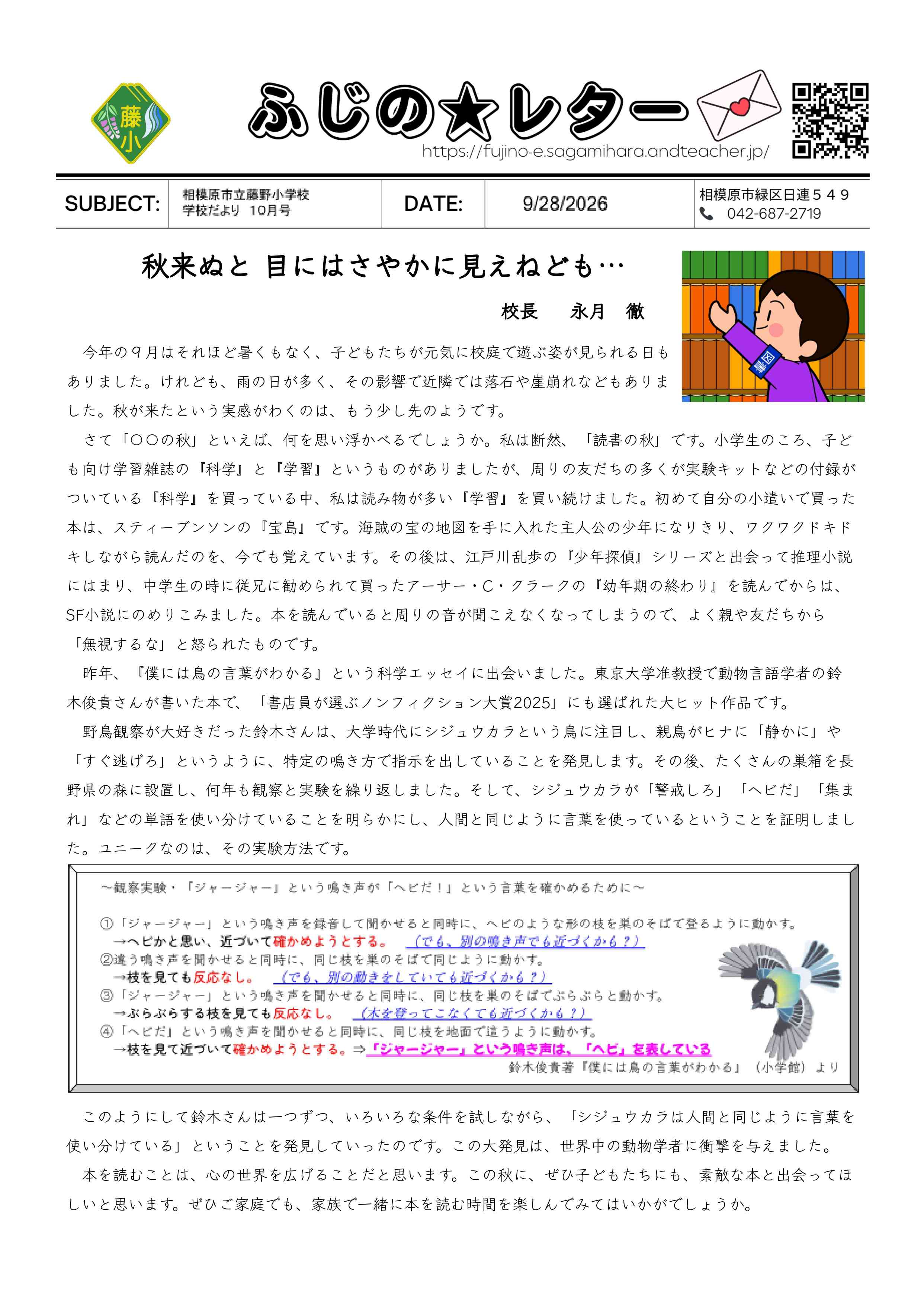 R8_学校だより（１０月号）_page-0001