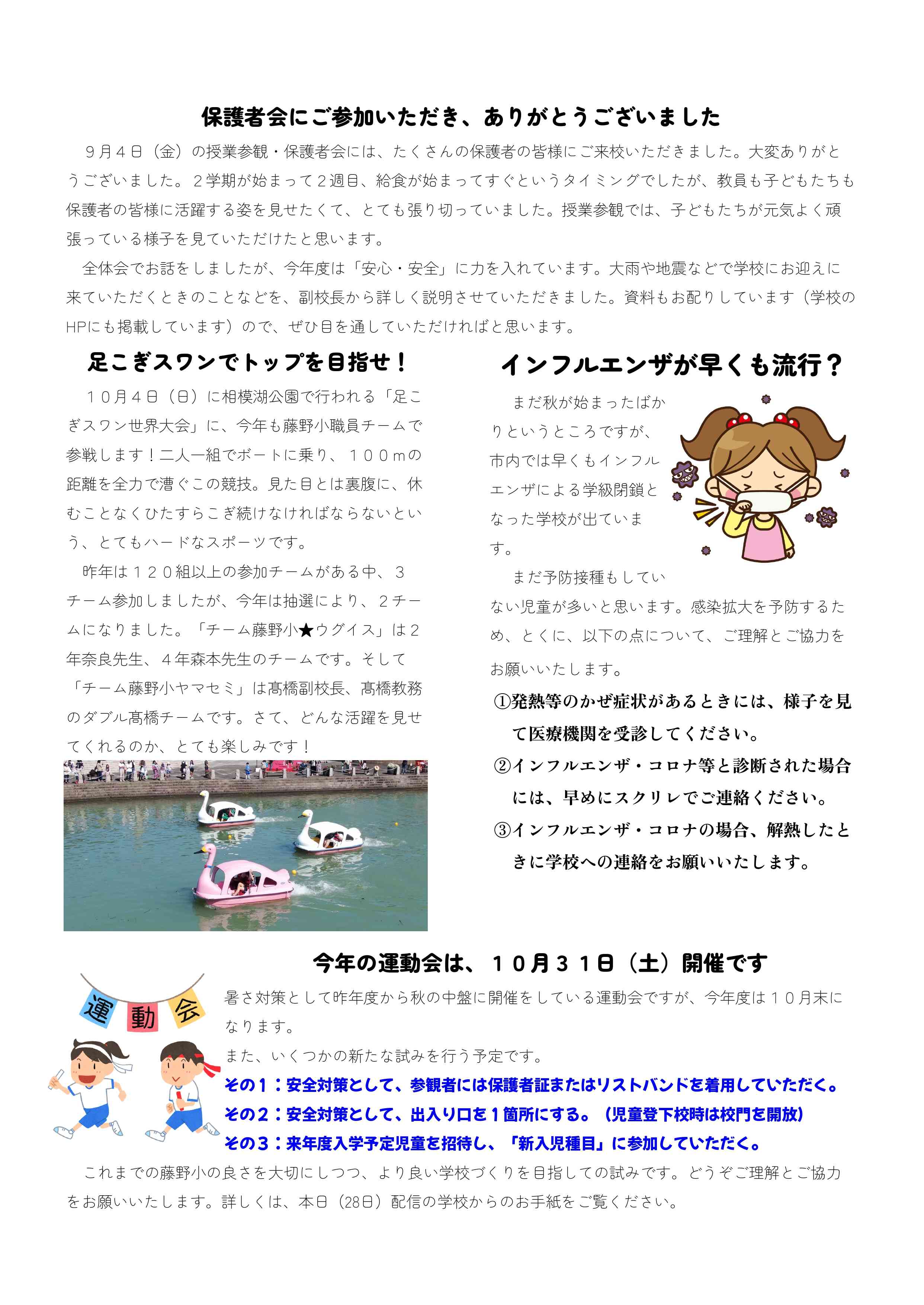 R8_学校だより（１０月号）_page-0002