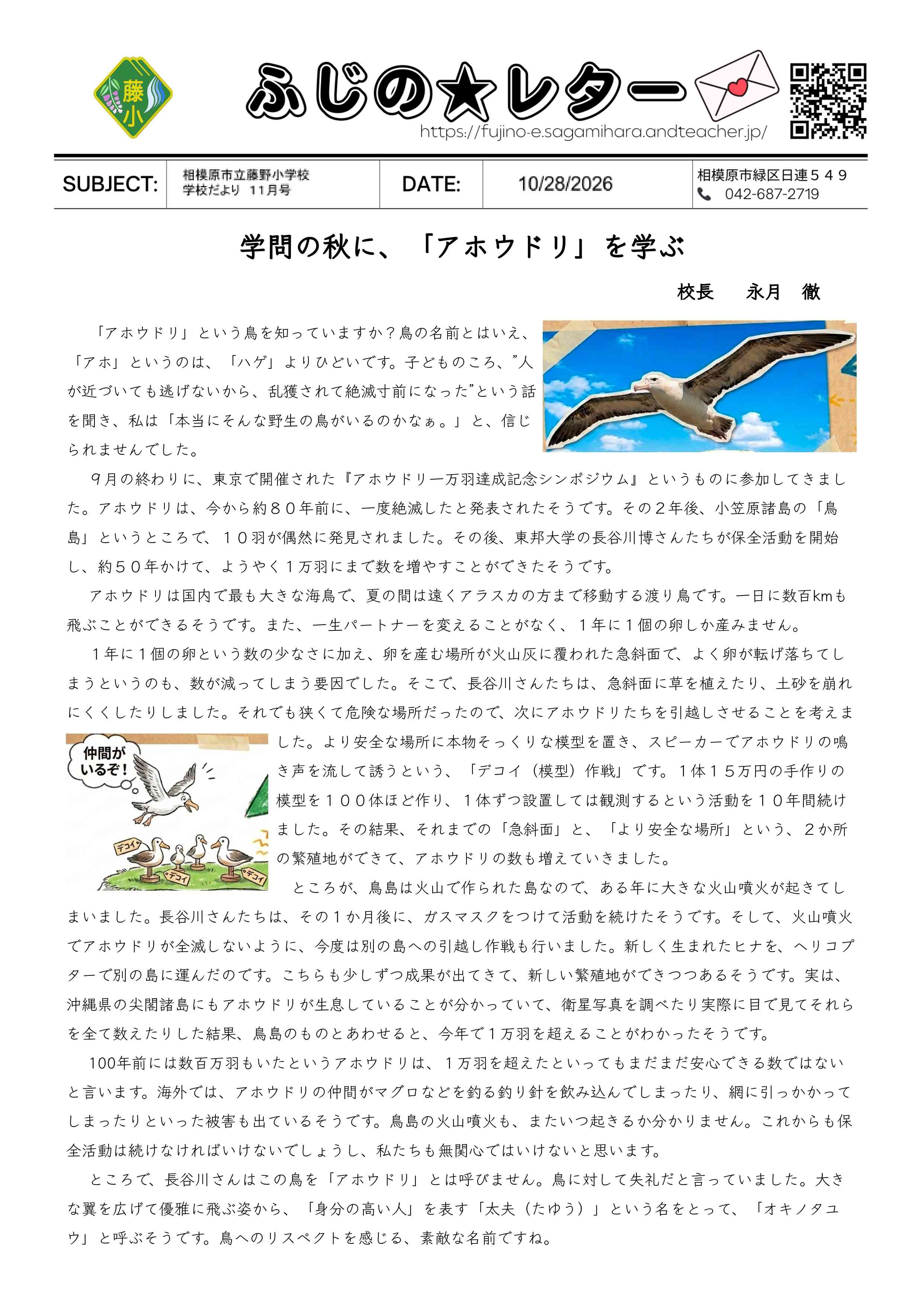 R8_学校だより（１１月号）_page-0001